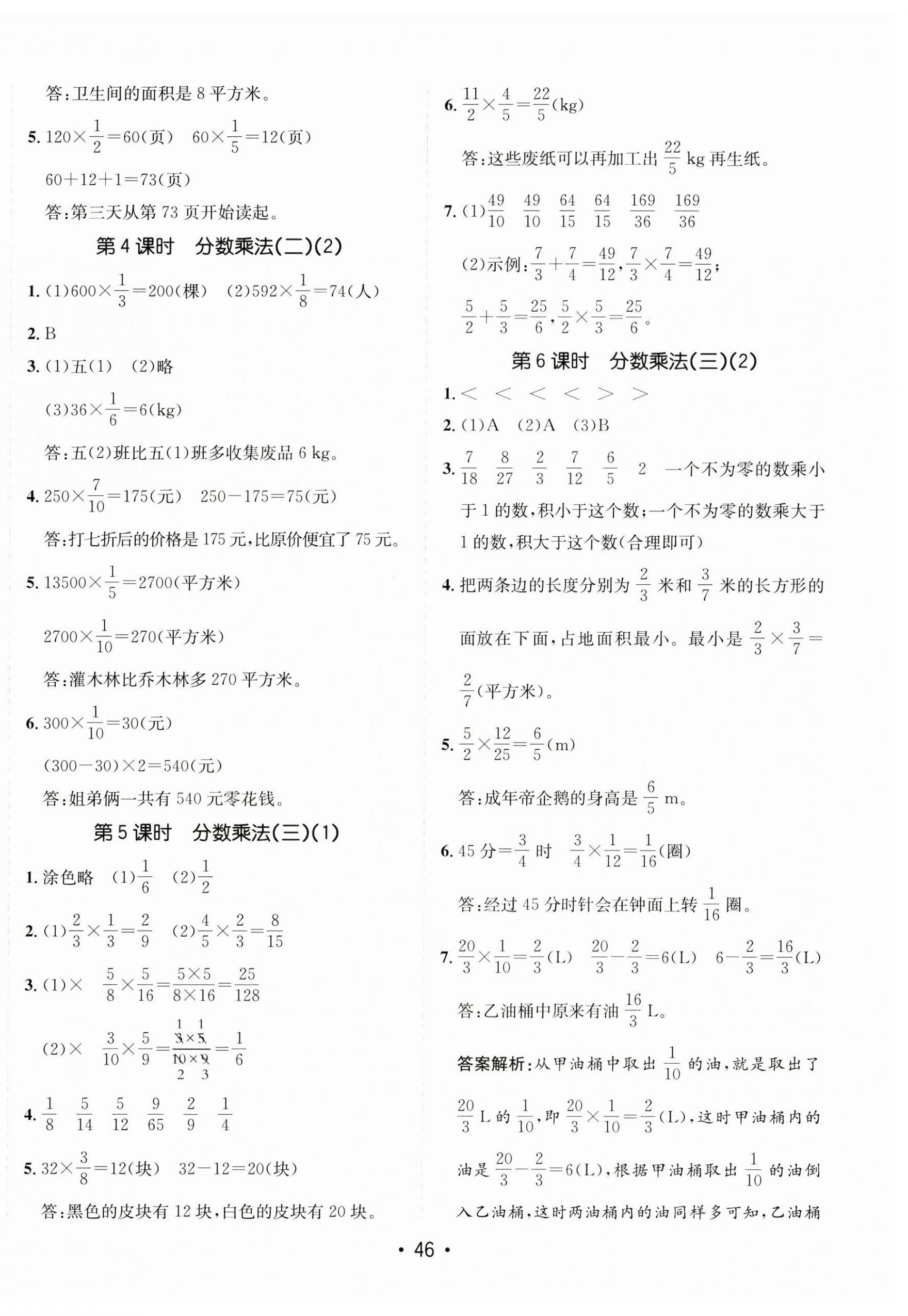 2025年同行課課100分過關(guān)作業(yè)五年級數(shù)學(xué)下冊北師大版 第6頁