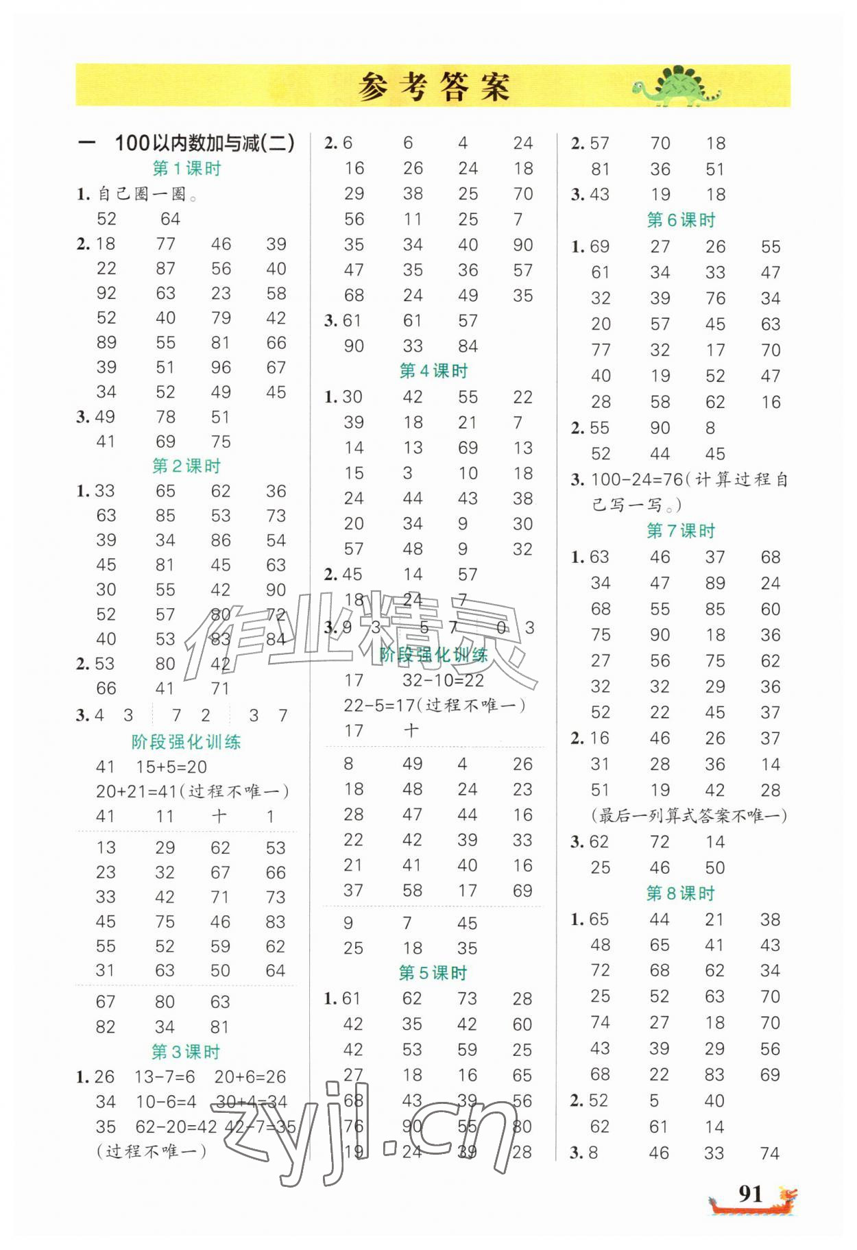 2026年绿卡小学计算特训二年级数学上册北师大版广东专版&nbsp;第1页