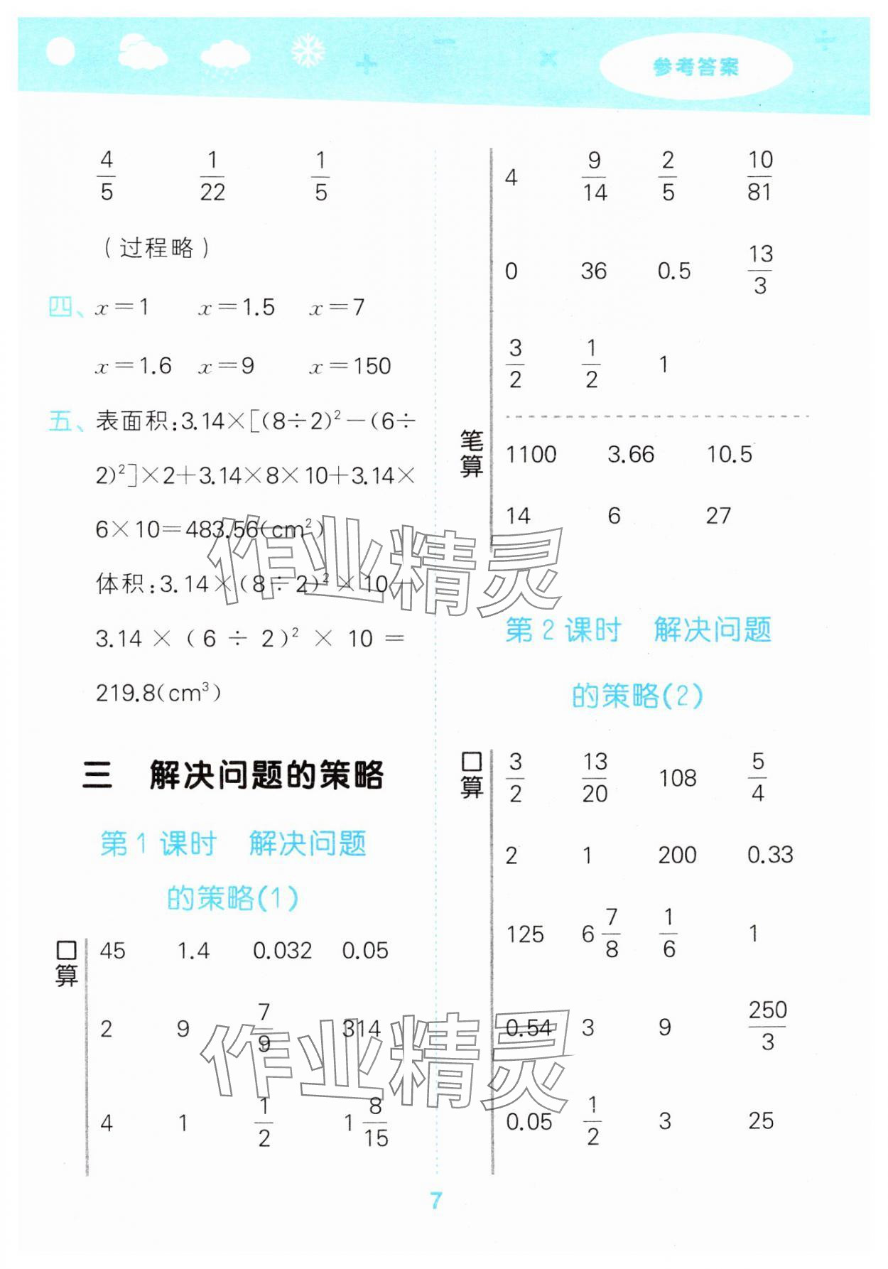 2025年口算大通关六年级数学下册苏教版 第7页