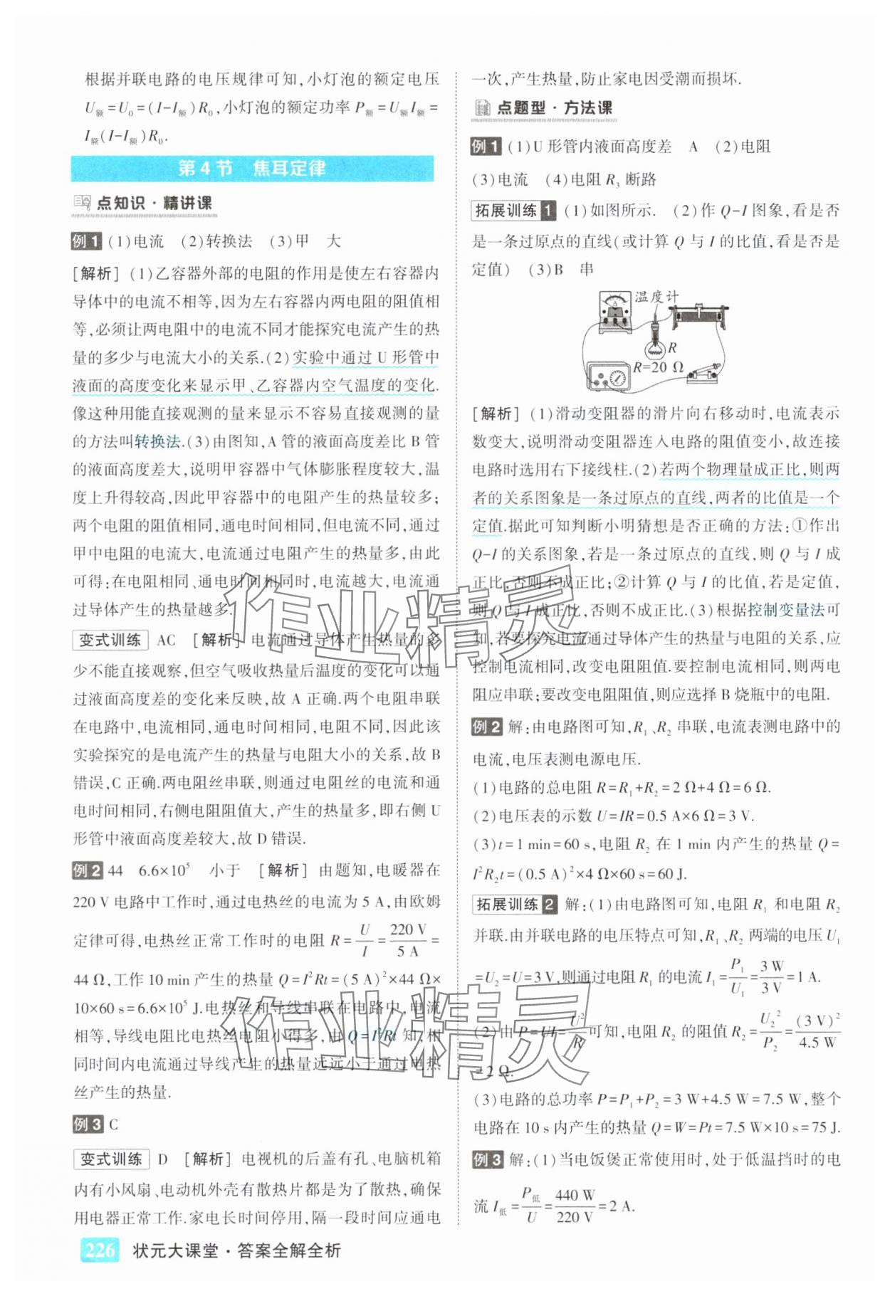 2025年黃岡狀元成才路狀元大課堂九年級物理下冊人教版 第12頁