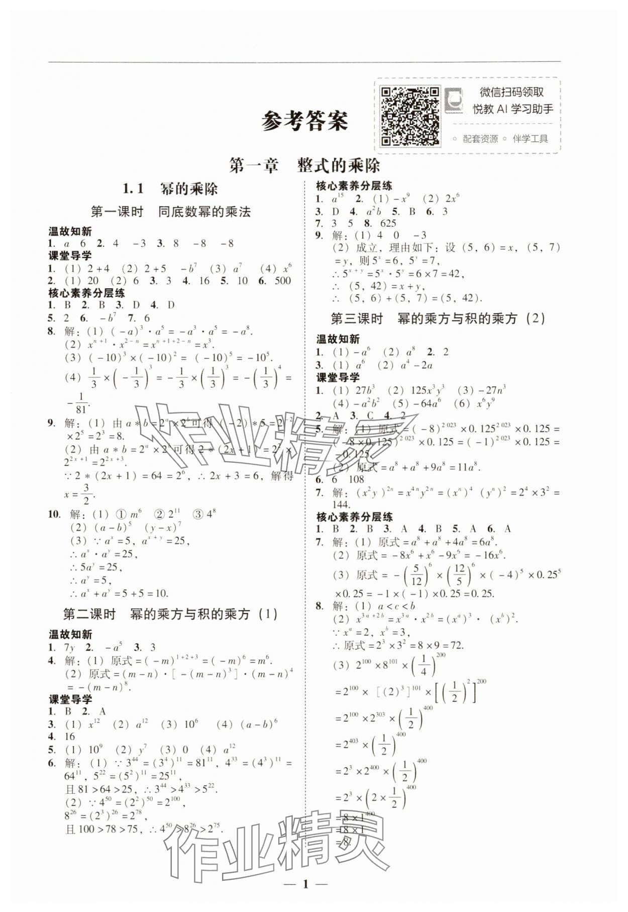 2025年南粵學(xué)典學(xué)考精練七年級(jí)數(shù)學(xué)下冊北師大版 第1頁