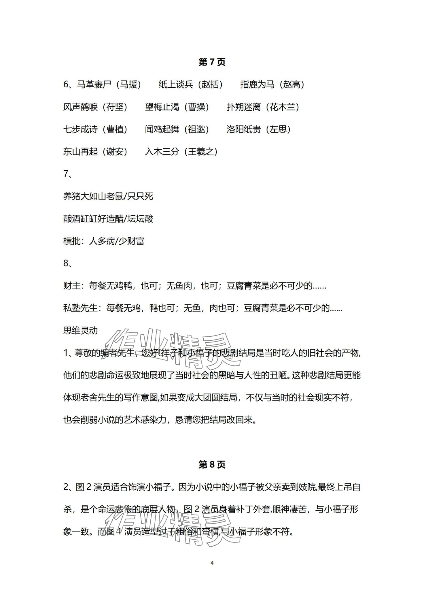 2024年寒假學習樂園浙江科學技術出版社七年級 第4頁
