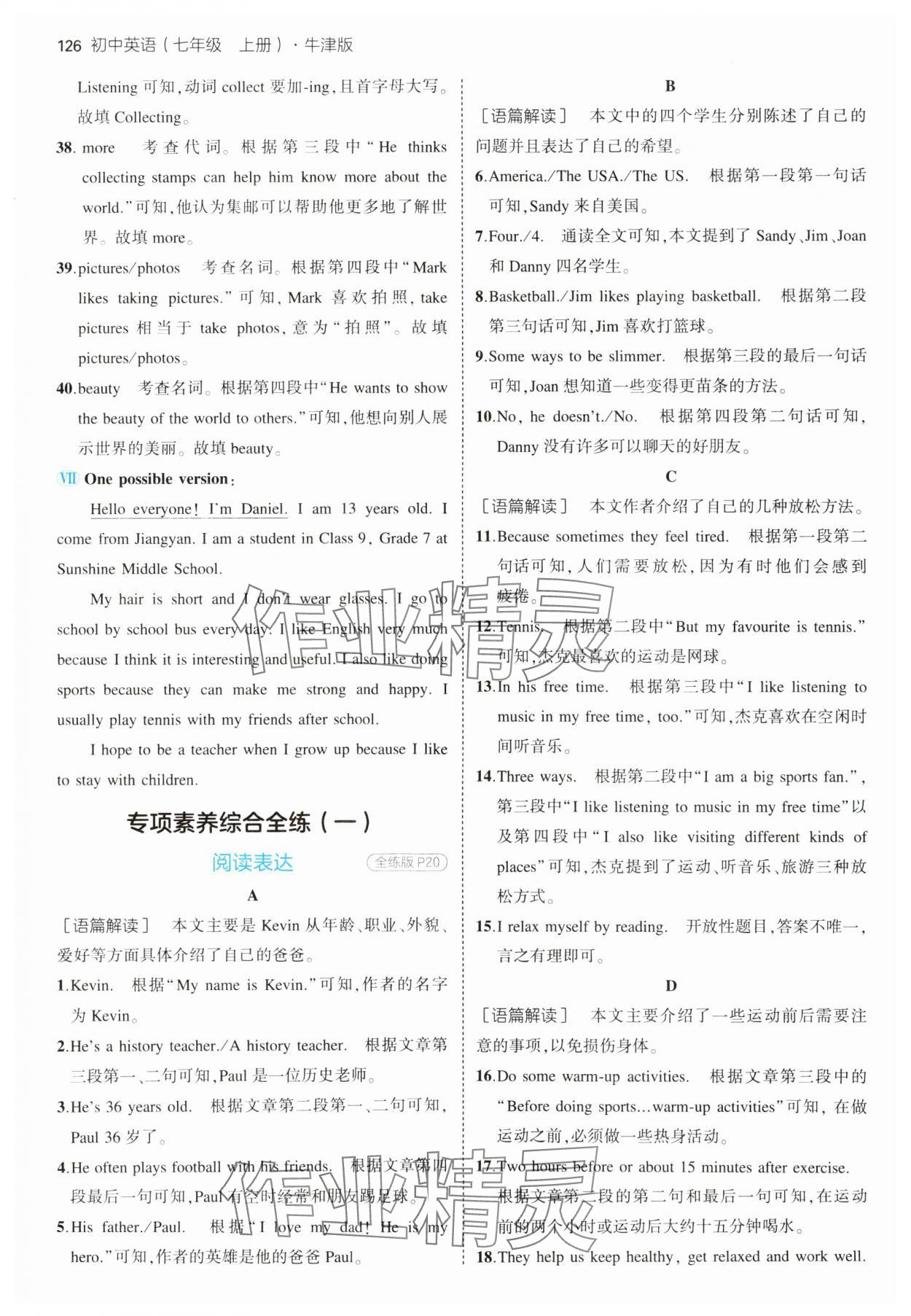 2024年5年中考3年模擬七年級(jí)英語上冊(cè)牛津版譯林版 參考答案第8頁