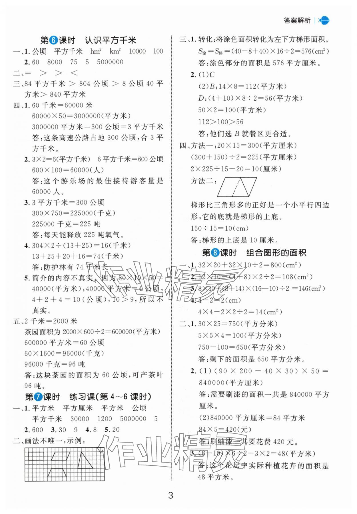 2024年细解巧练五年级数学上册苏教版 参考答案第3页