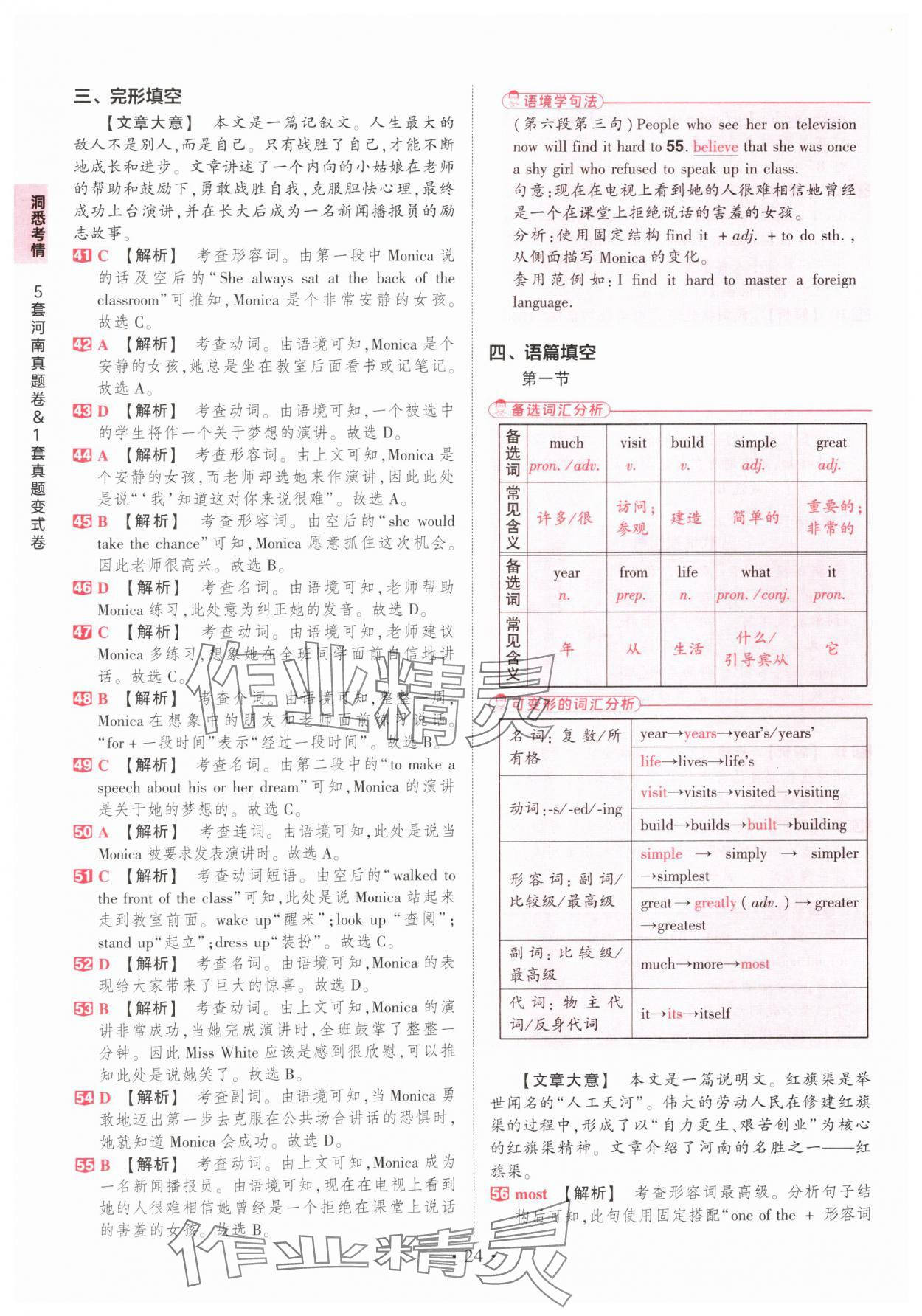 2025年鼎成中考河南中考真題匯編英語(yǔ)中考 第24頁(yè)