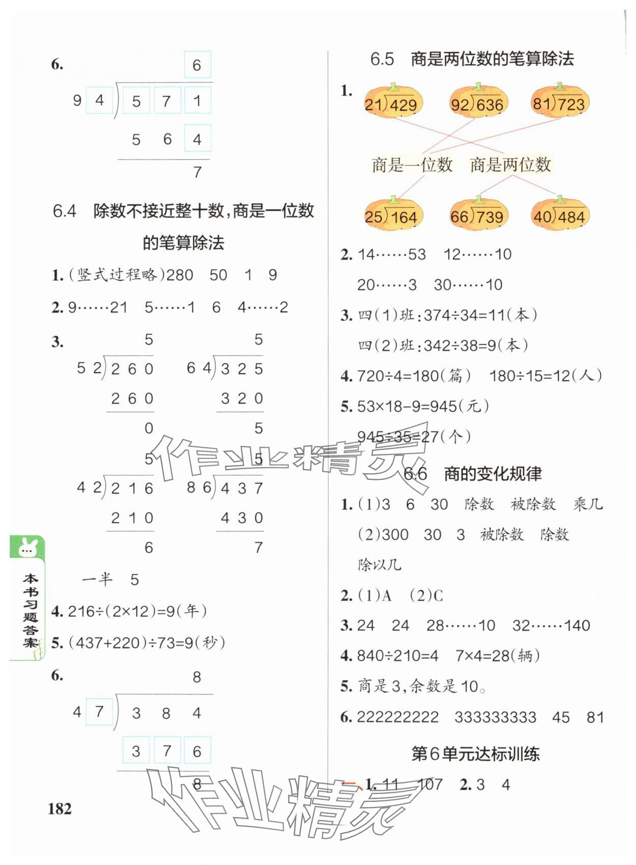 2024年P(guān)ASS教材搭檔四年級(jí)數(shù)學(xué)上冊(cè)人教版 參考答案第8頁(yè)