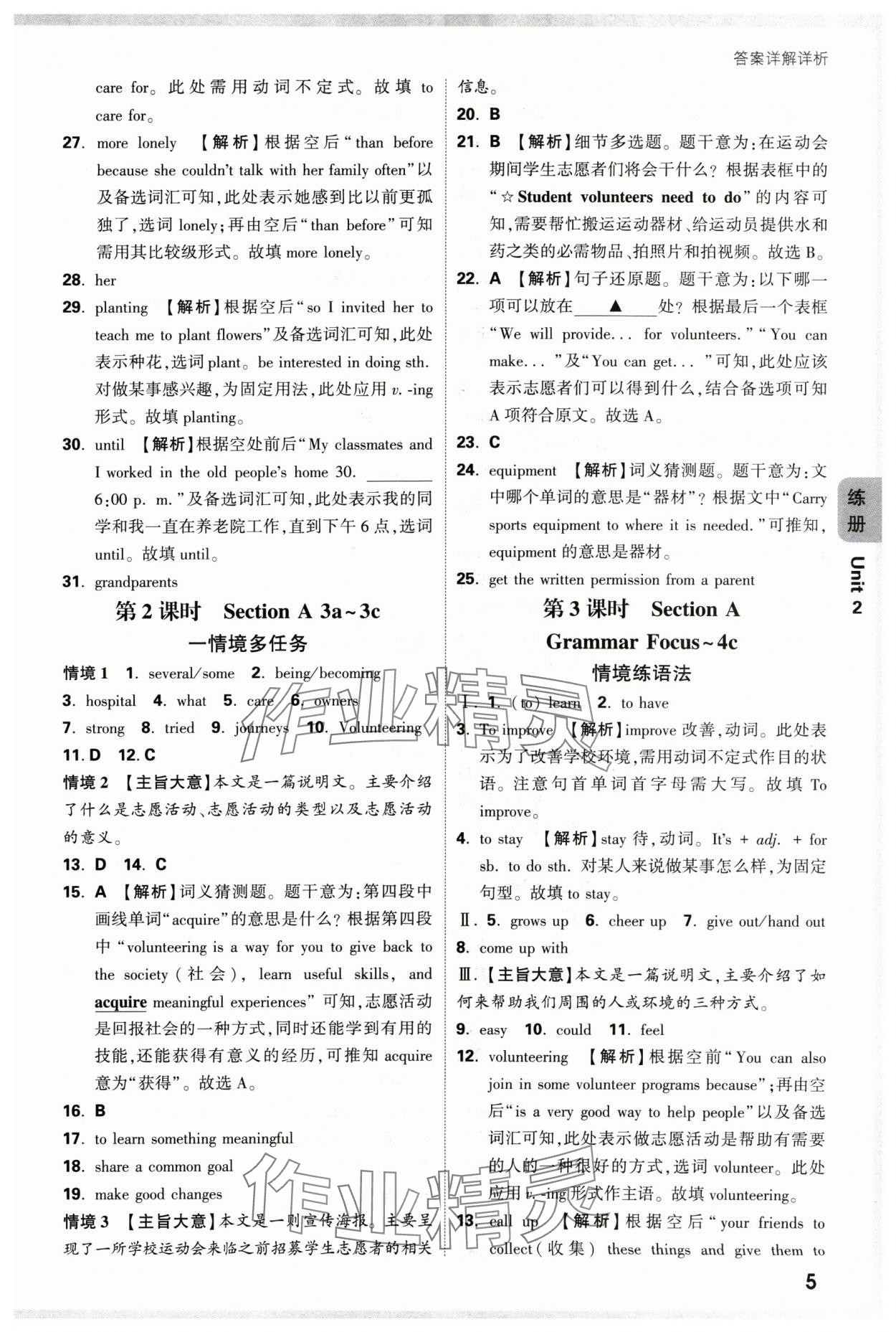 2025年萬唯中考情境題八年級英語下冊人教版 參考答案第5頁