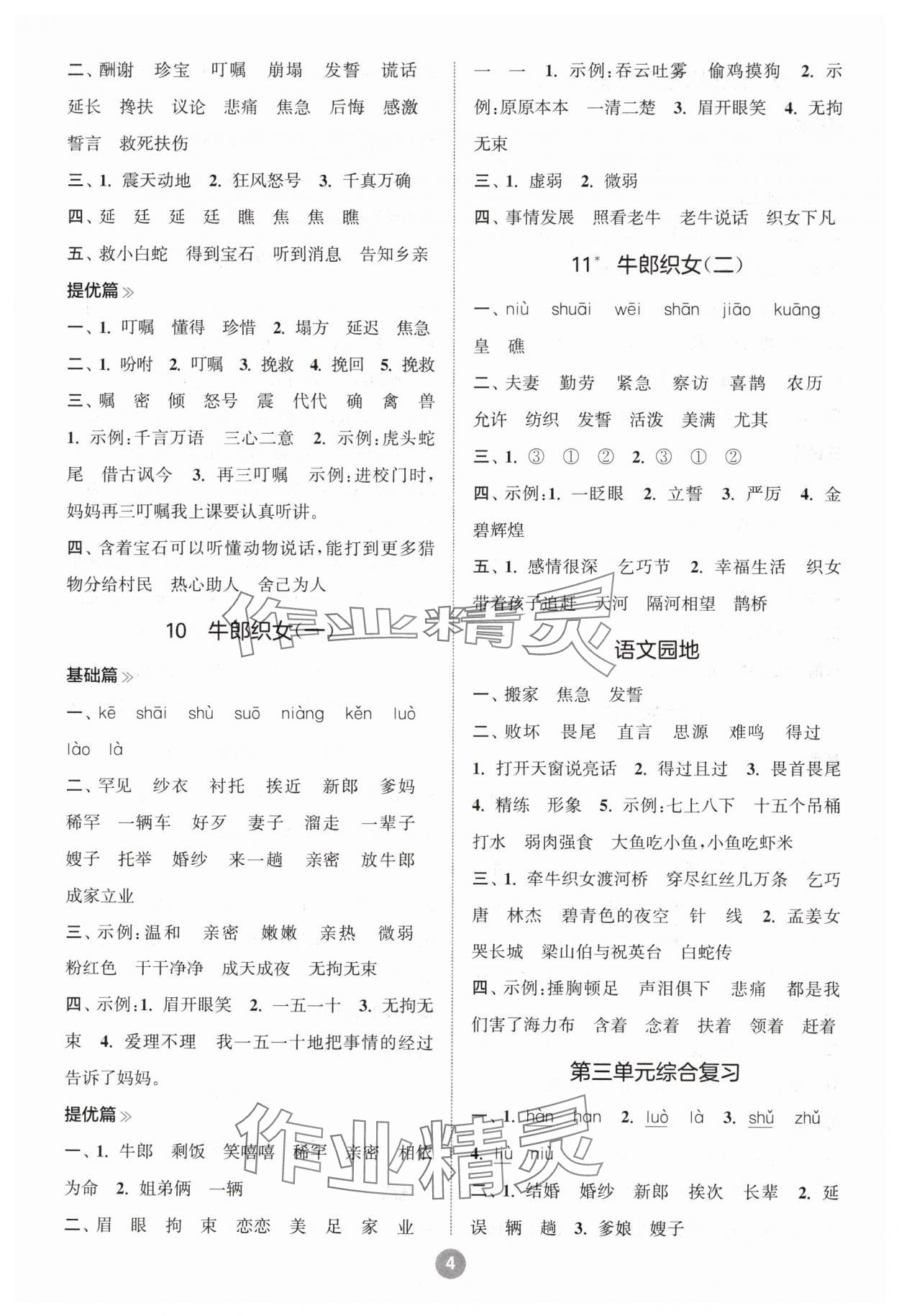 2024年小学语文默写10分钟五年级上册人教版 第4页