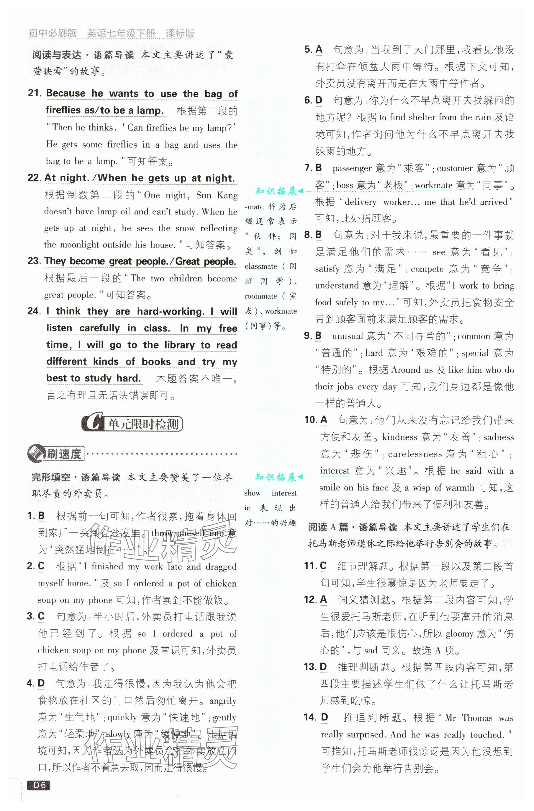 2025年初中必刷題七年級英語下冊滬教版 參考答案第6頁