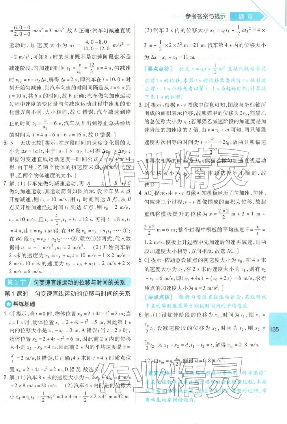 2025年高中衡水名校題幫高一物理必修第一冊人教版&nbsp;第13頁