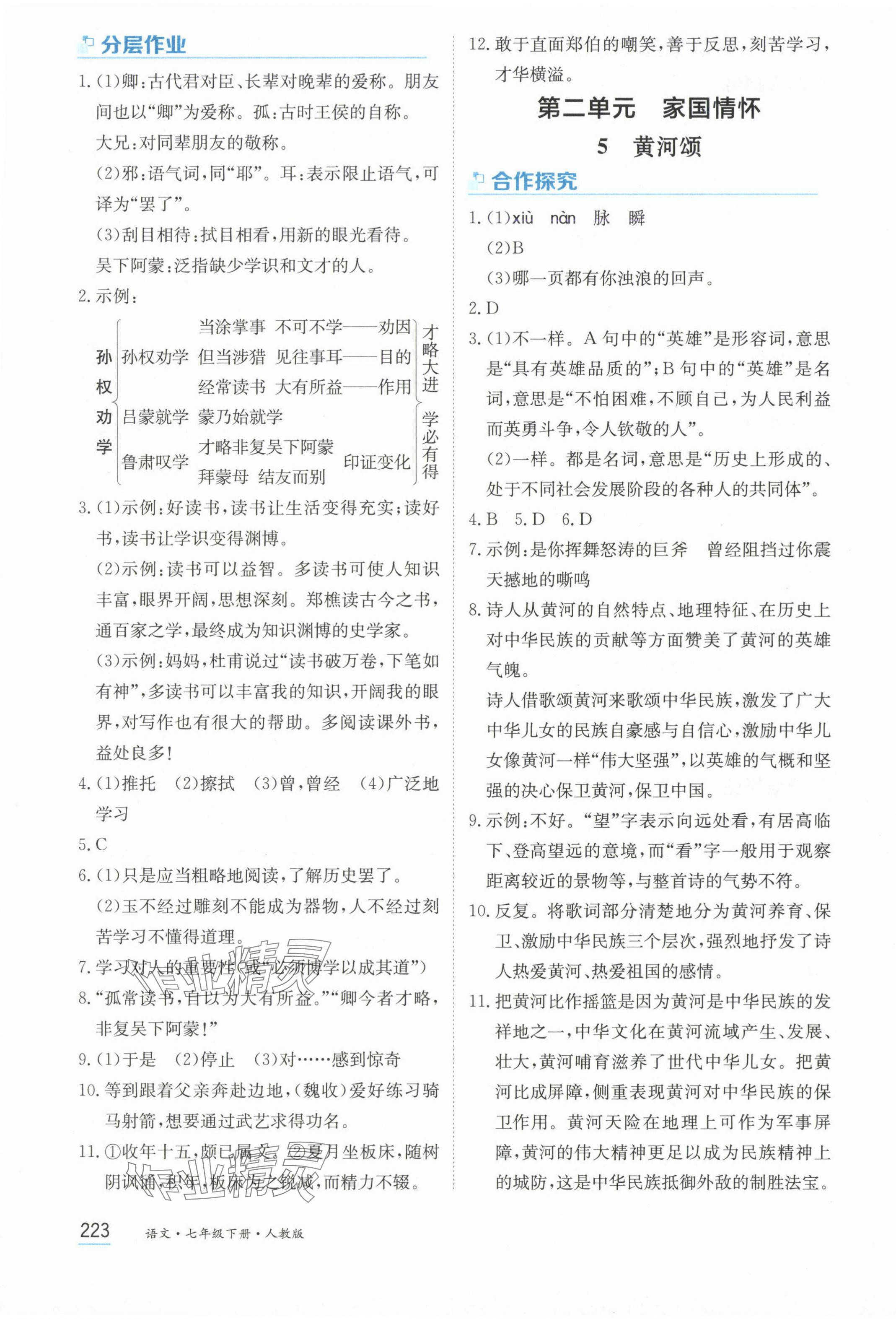 2025年資源與評價黑龍江教育出版社七年級語文下冊人教版 第5頁