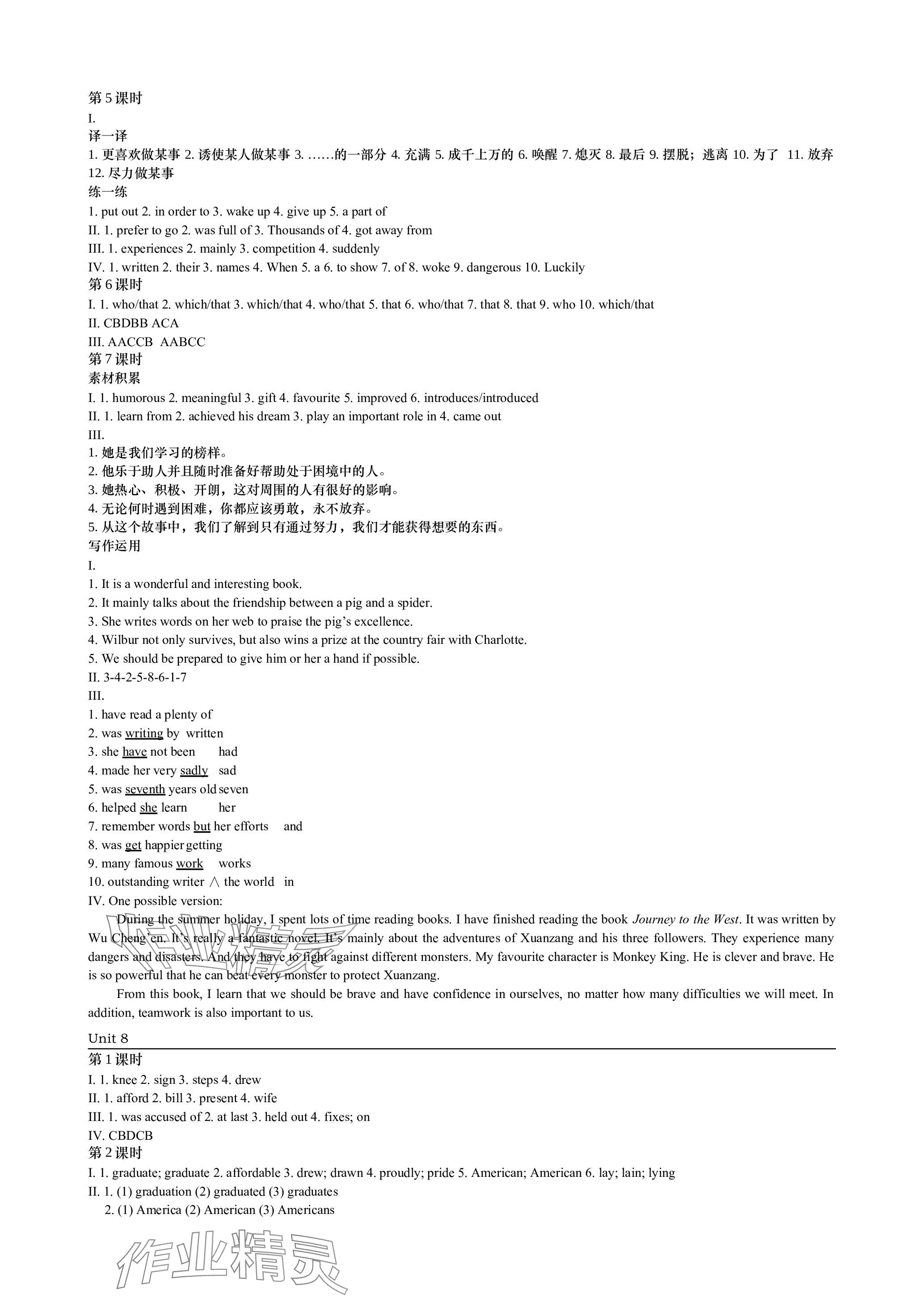 2023年深圳金卷导学案九年级英语上册沪教版 参考答案第11页