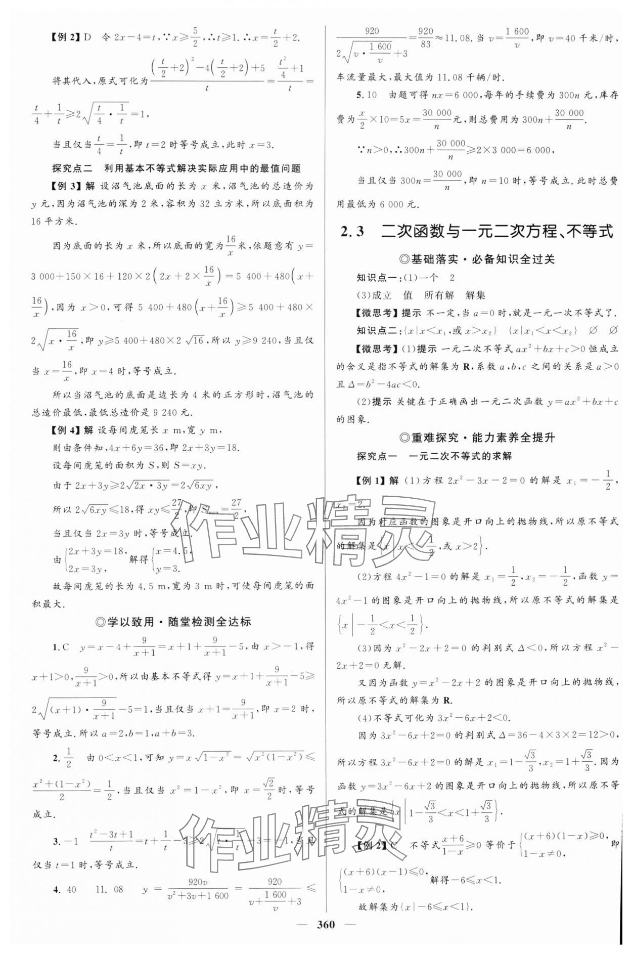2023年高中同步學案優化設計高中數學必修第一冊人教版 參考答案第11頁