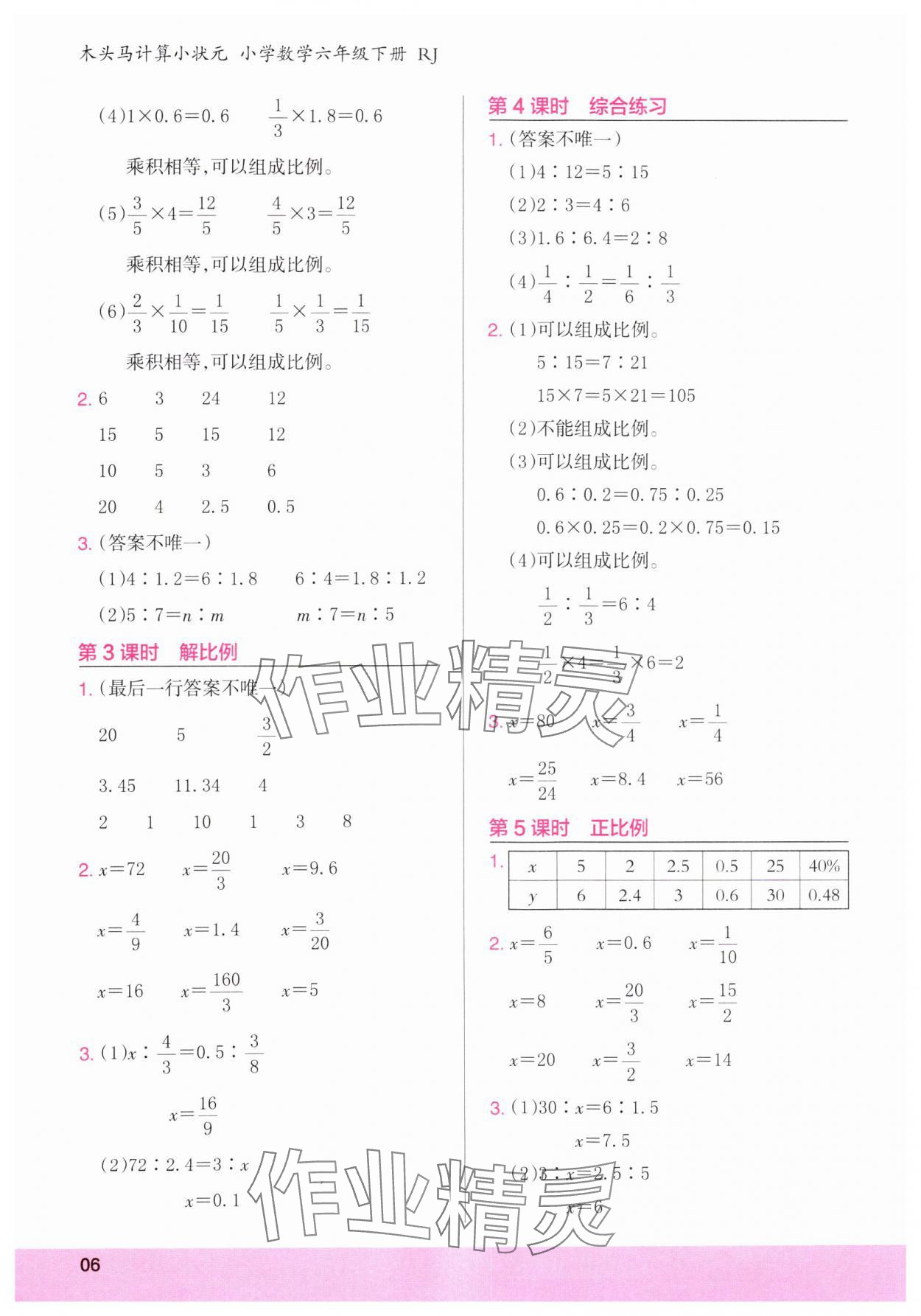 2025年木頭馬計(jì)算小狀元六年級(jí)數(shù)學(xué)下冊(cè)人教版浙江專版 第6頁(yè)