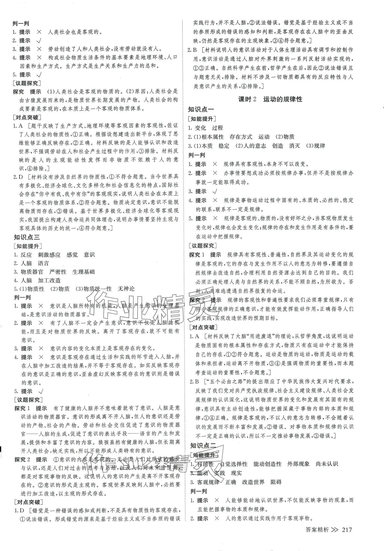 2024年創(chuàng)新設(shè)計(jì)高中道德與法治必修4人教版 第4頁(yè)