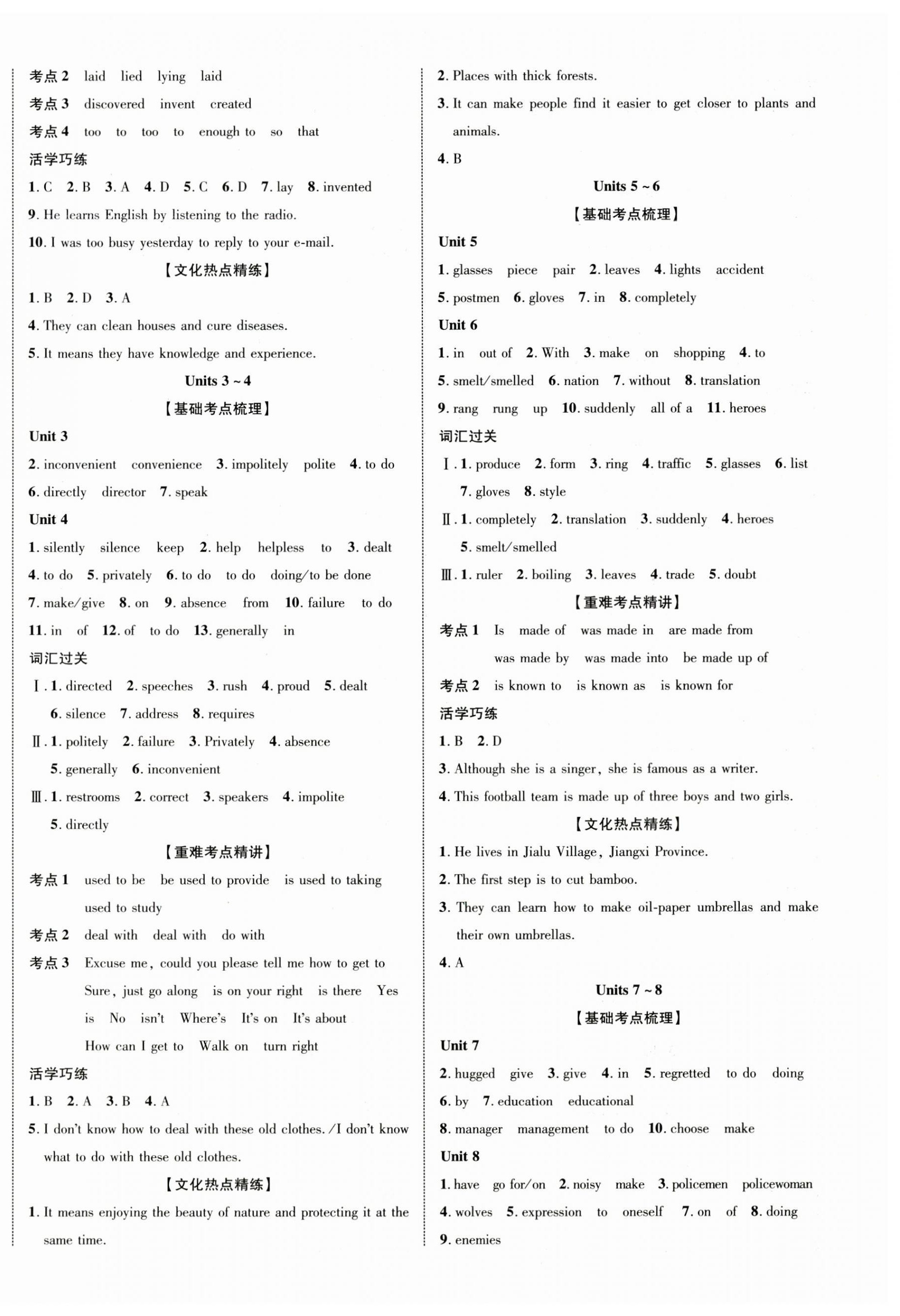 2024年中考新突破英語安徽專版&nbsp;第8頁