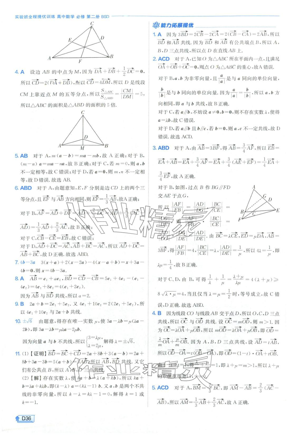 2026年實(shí)驗(yàn)班提優(yōu)訓(xùn)練高中數(shù)學(xué)必修第二冊(cè)北師大版&nbsp;第36頁(yè)