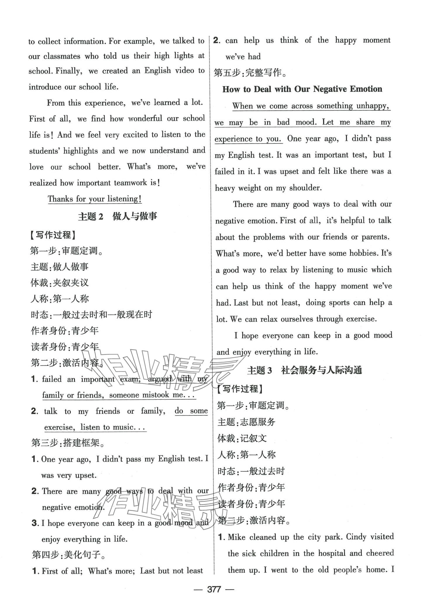 2024年創(chuàng)新A+中考總復(fù)習(xí)英語(yǔ)廣東專版 第25頁(yè)