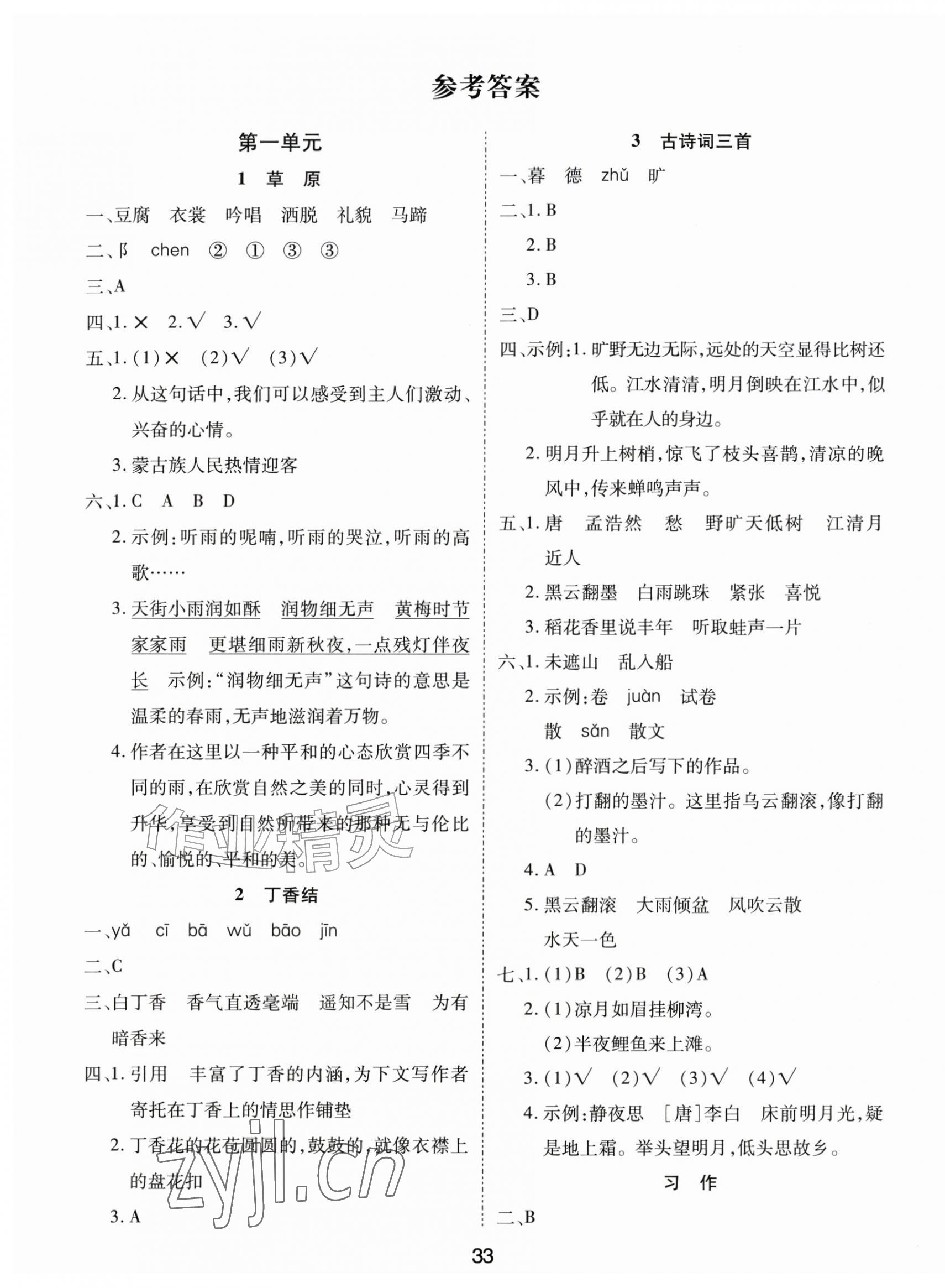 2026年黄冈课课练六年级语文上册人教版&nbsp;第1页