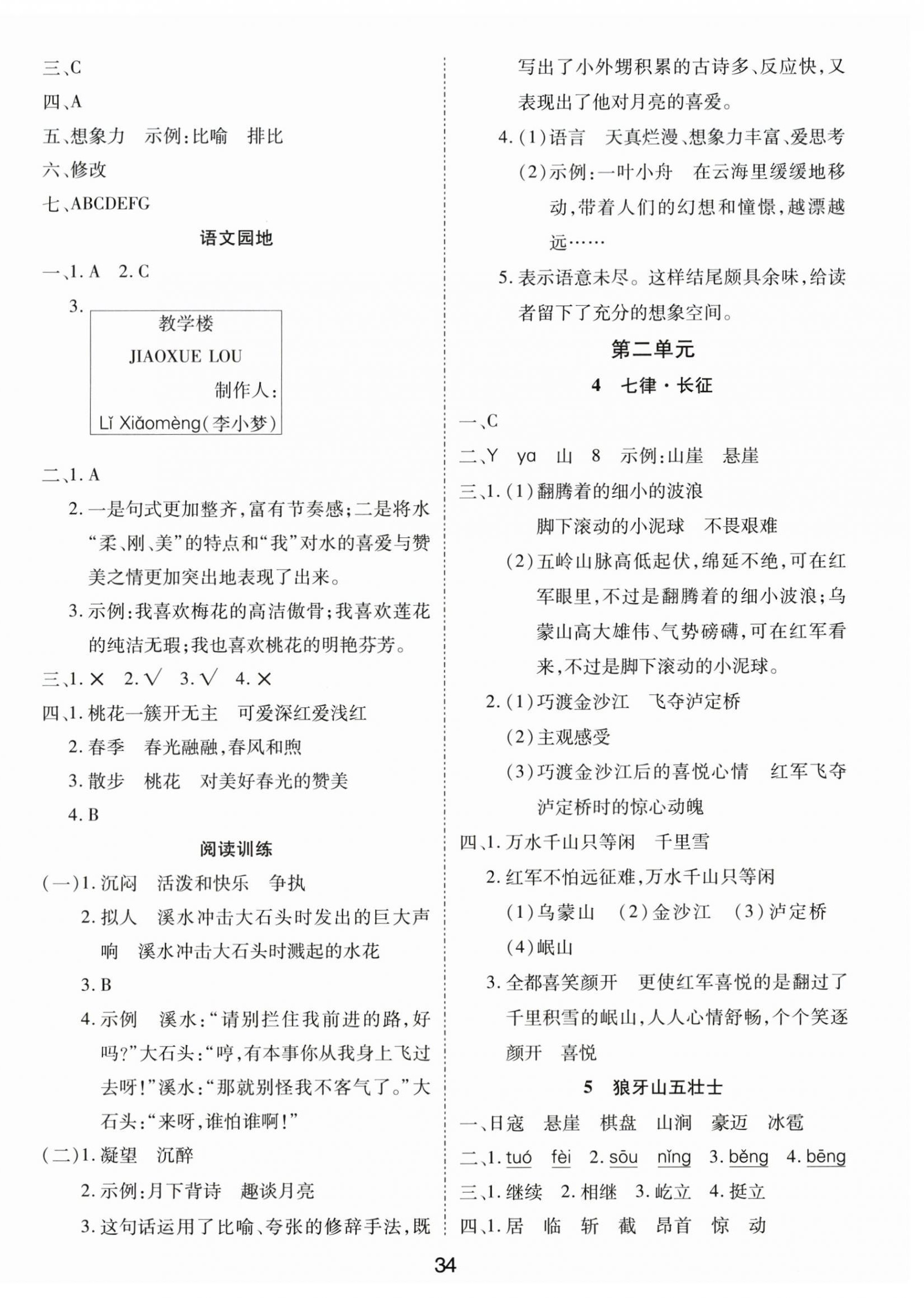 2026年黄冈课课练六年级语文上册人教版&nbsp;第2页