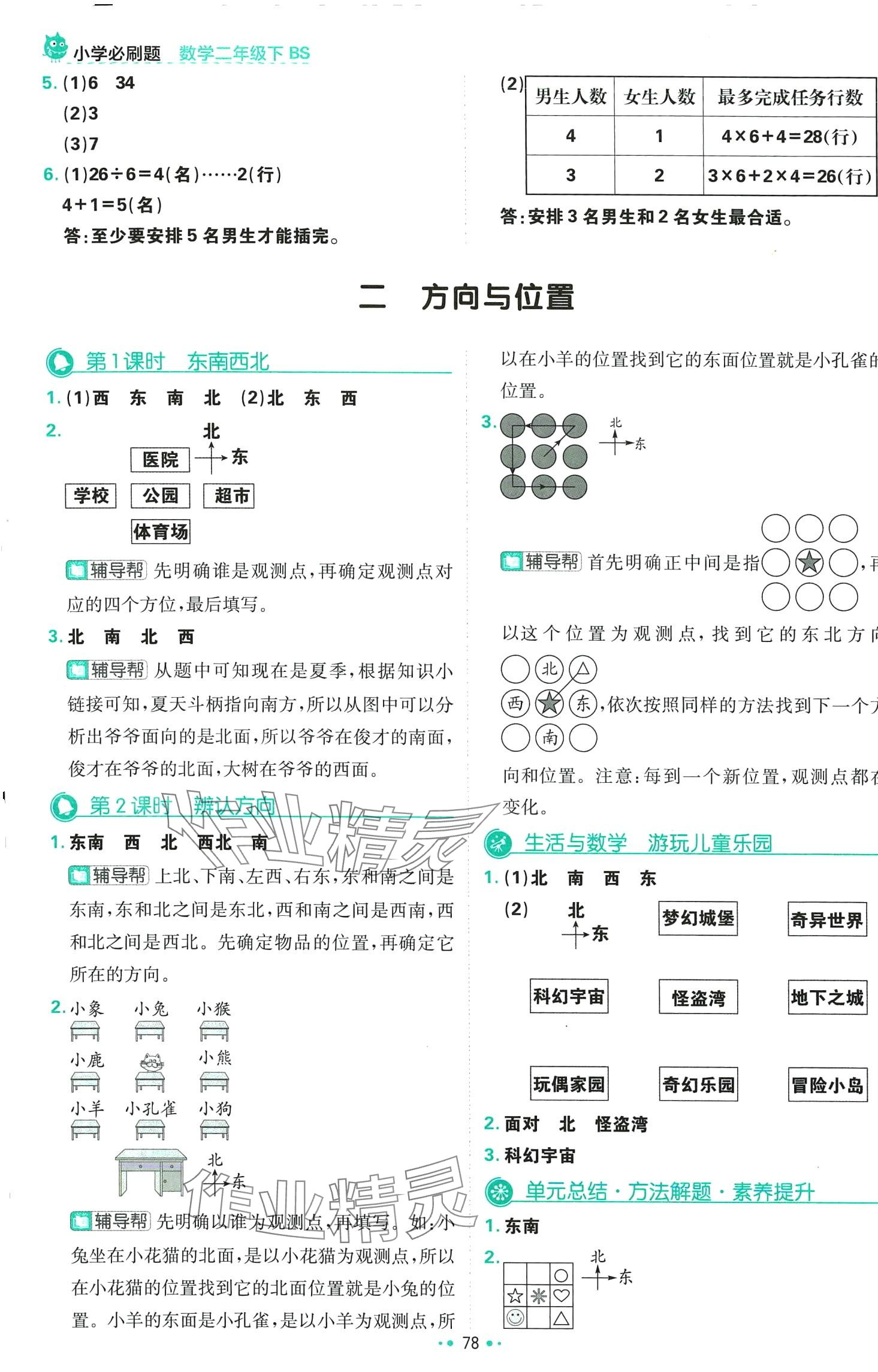 2024年小學必刷題二年級數(shù)學下冊北師大版 第4頁