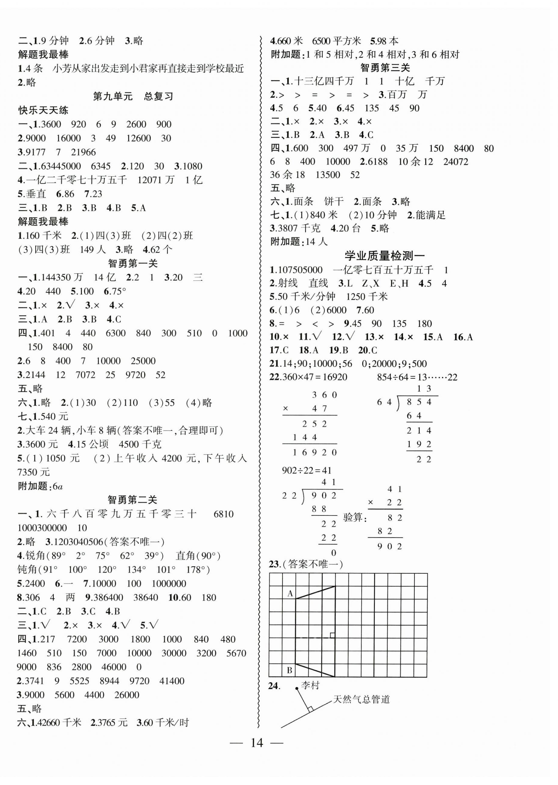 2026年假期总动员寒假必刷题四年级数学人教版&nbsp;第2页