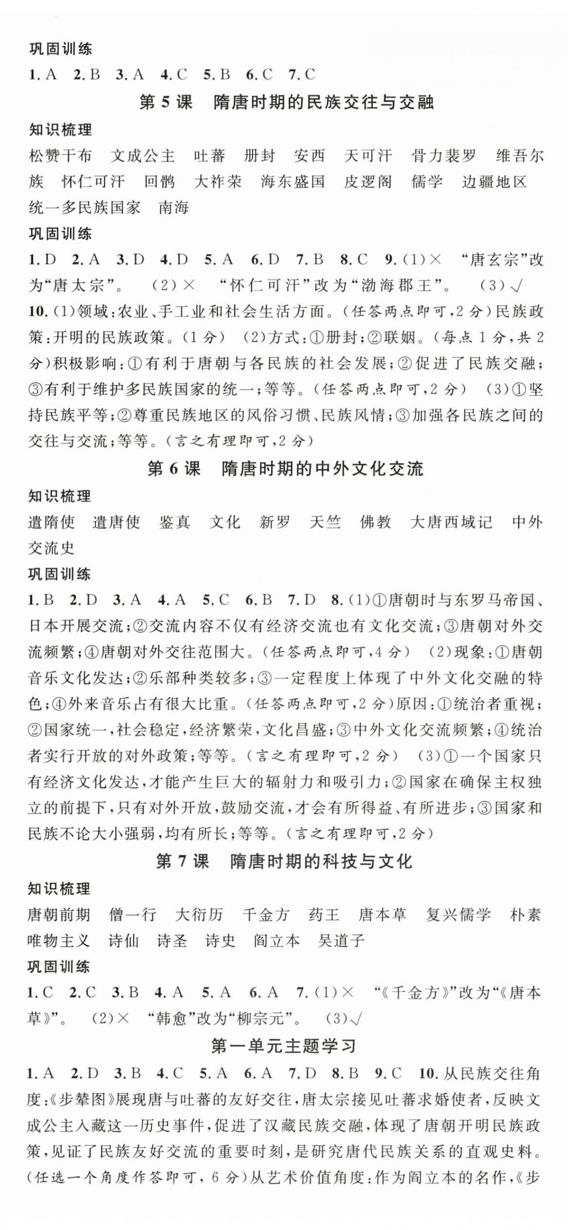 2026年名校课堂七年级历史下册人教版安徽专版&nbsp;第2页