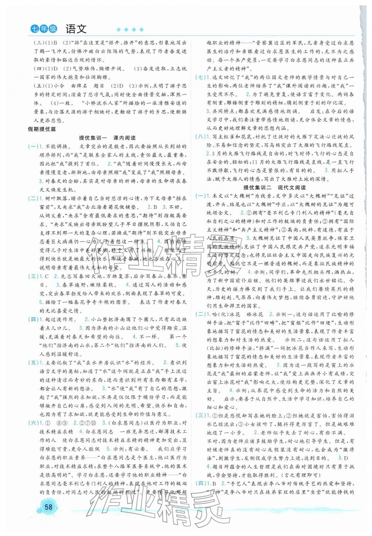 2026年寒假总动员合肥工业大学出版社七年级语文人教版&nbsp;第2页