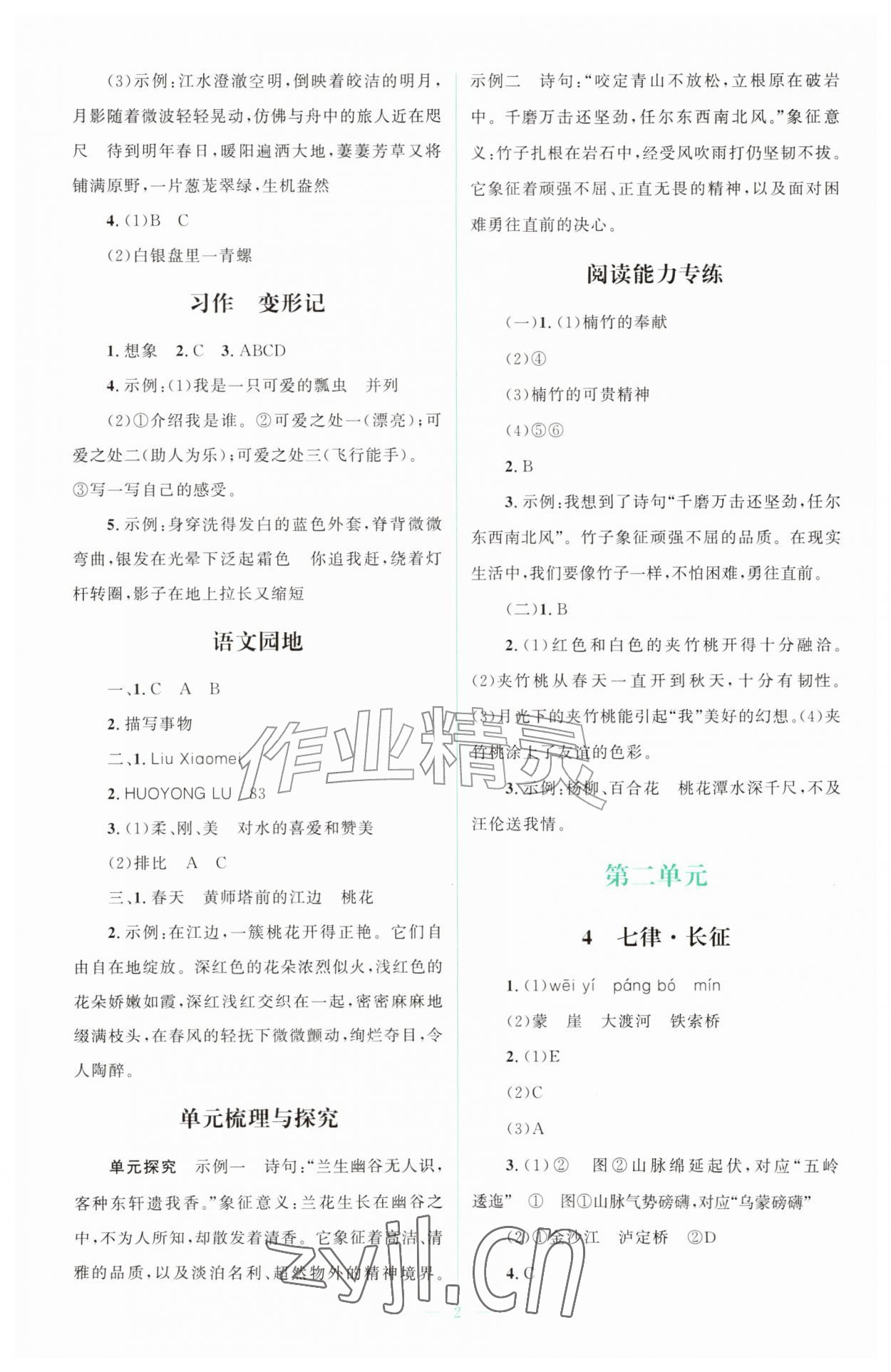 2026年同步练习册山东人民出版社六年级语文上册人教版&nbsp;第2页