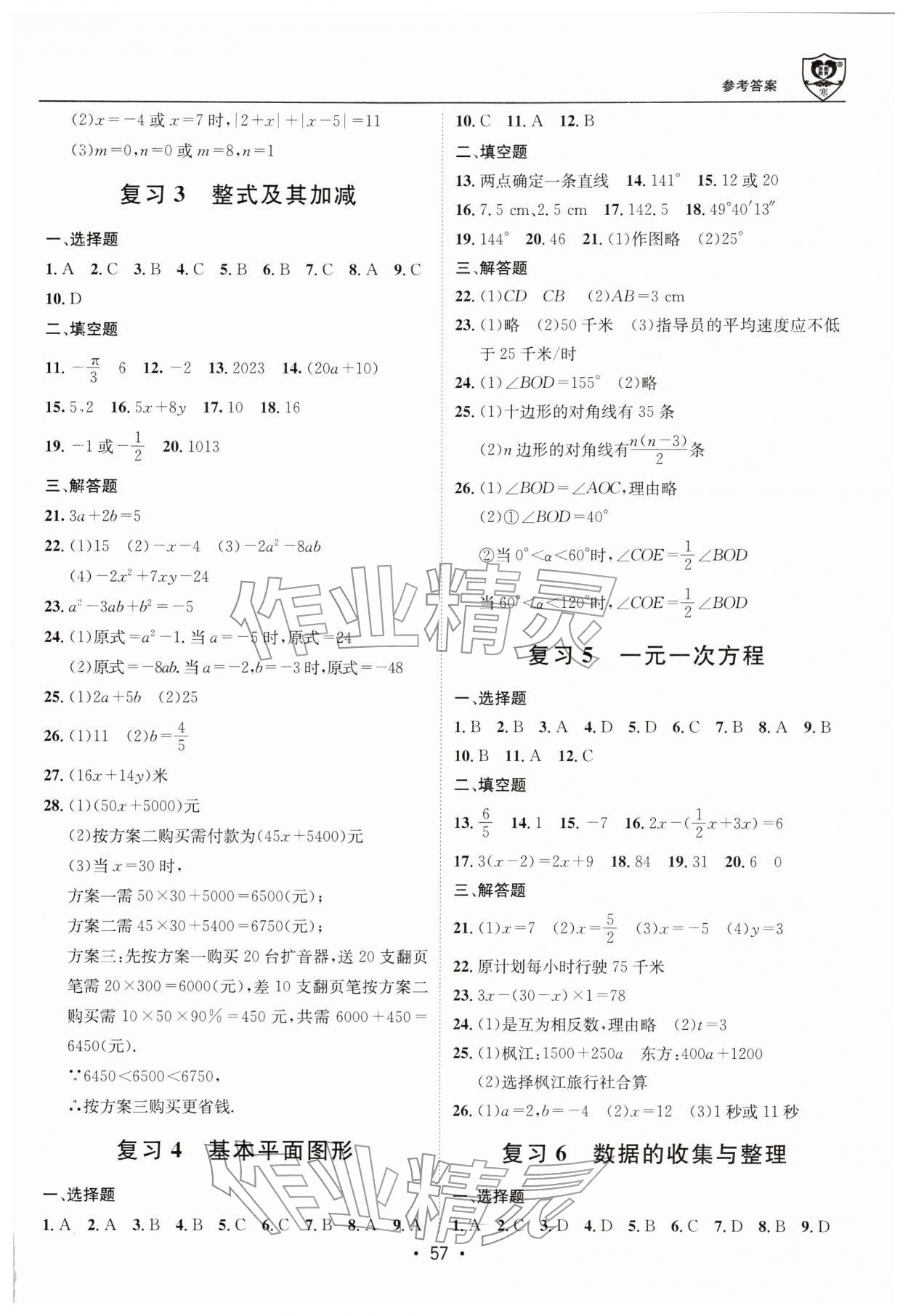 2026年假期成才路七年级数学北师大版&nbsp;参考答案第2页
