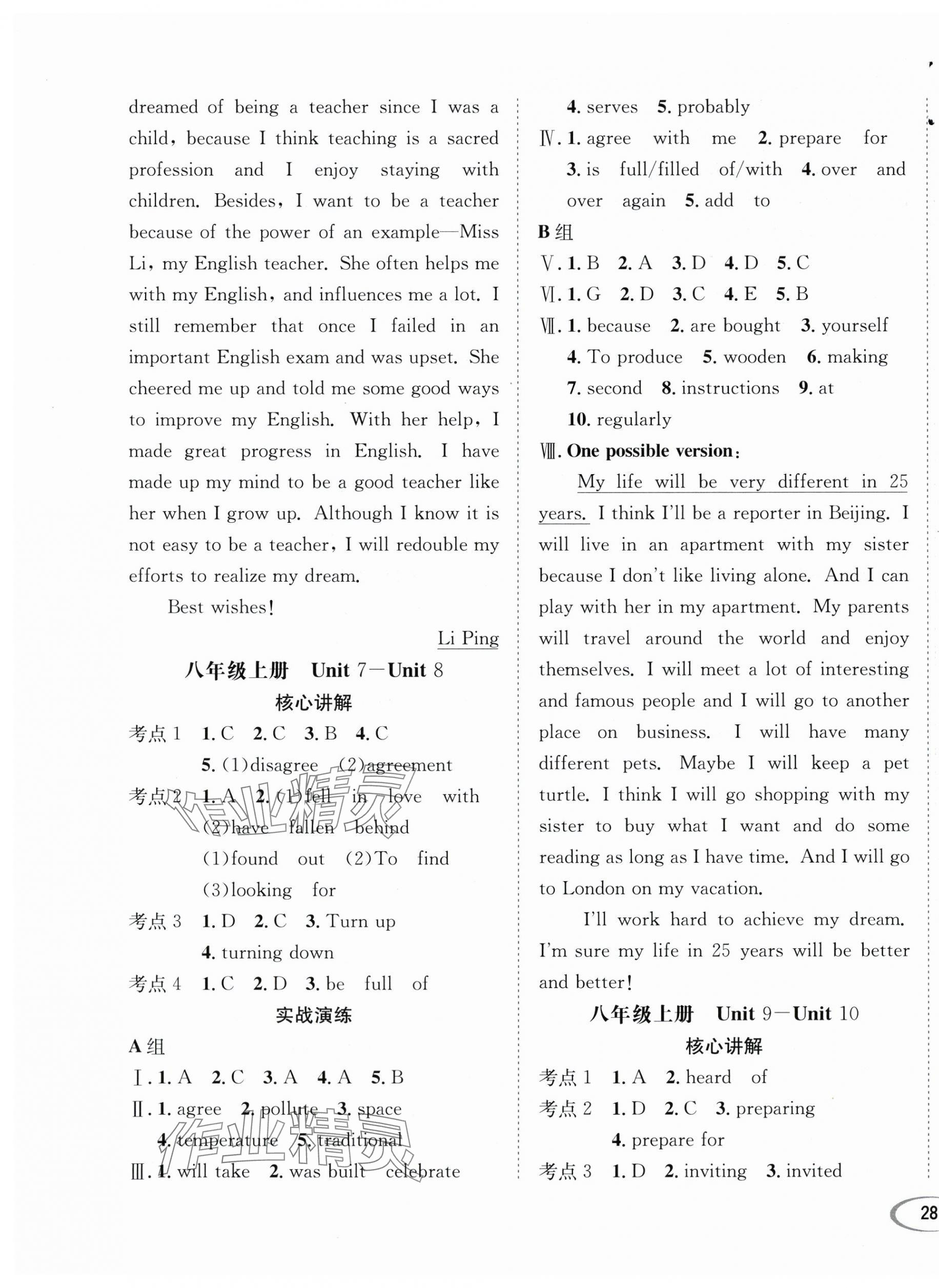 2025年直通中考南方出版社英語(yǔ) 第7頁(yè)
