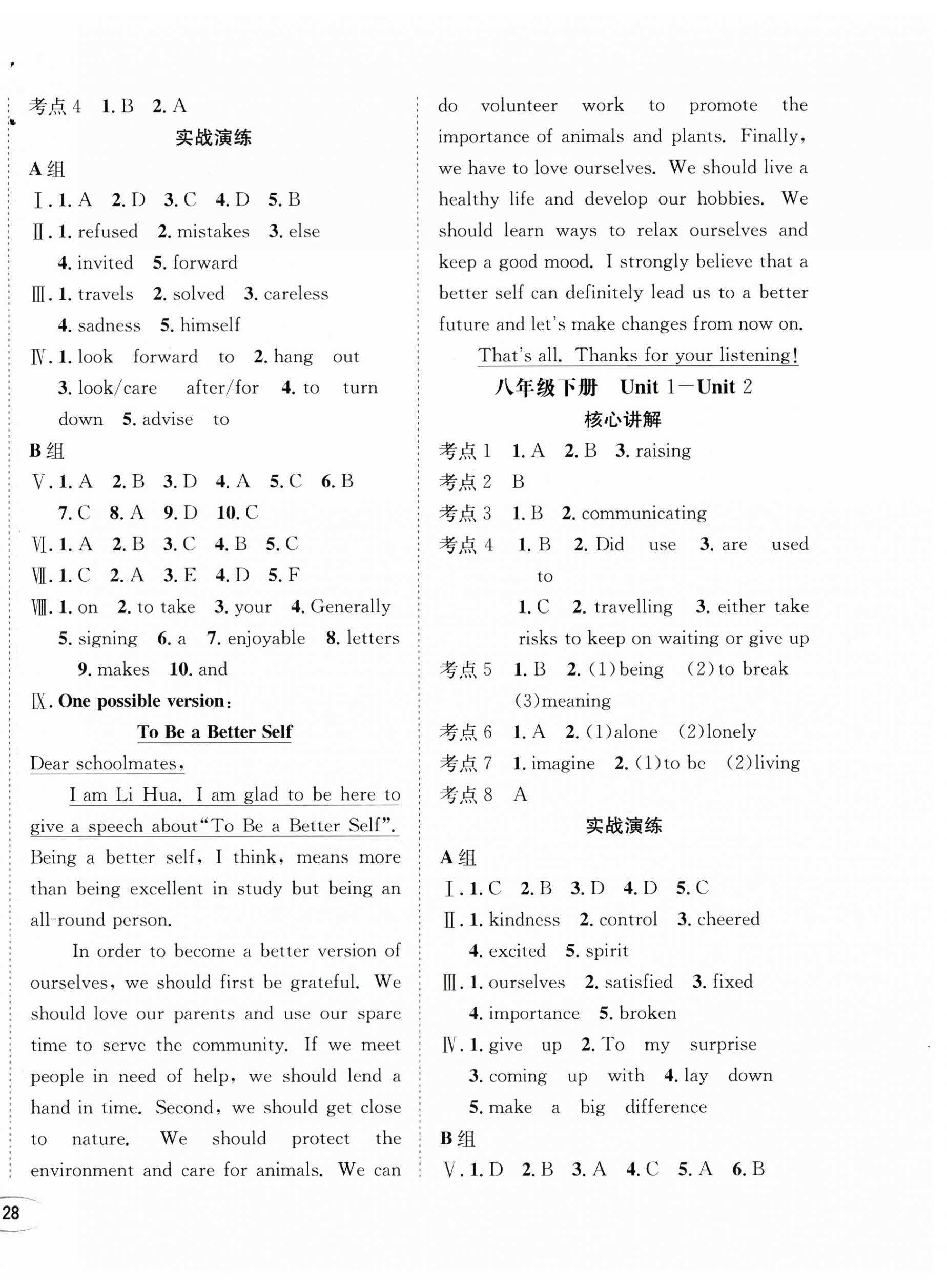 2025年直通中考南方出版社英語(yǔ) 第8頁(yè)