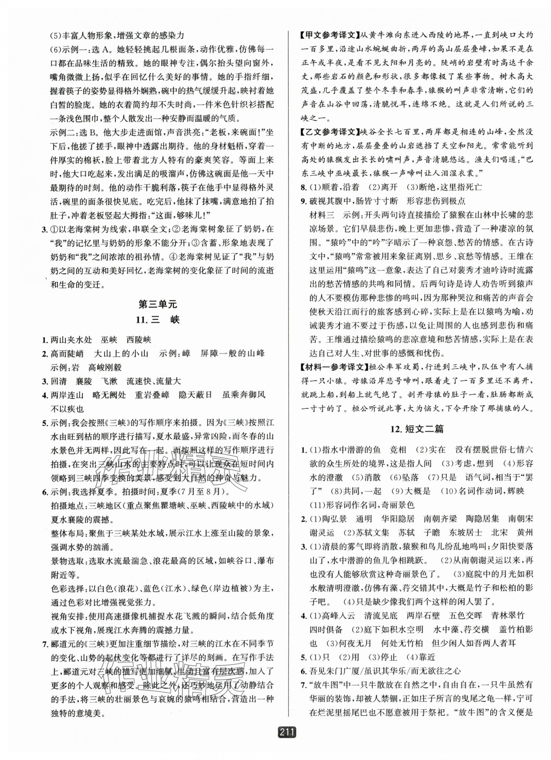 2025年勵(lì)耘書業(yè)勵(lì)耘新同步八年級(jí)語(yǔ)文上冊(cè)人教版 第5頁(yè)