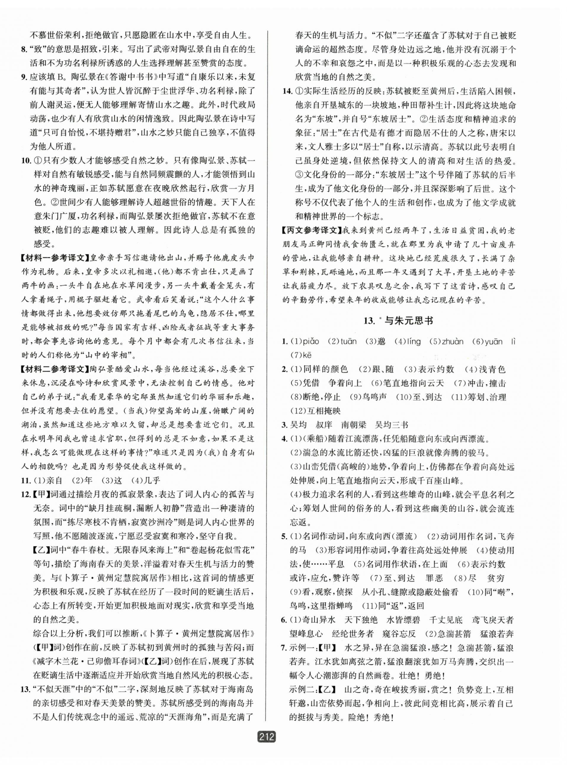 2025年勵耘書業(yè)勵耘新同步八年級語文上冊人教版 第6頁