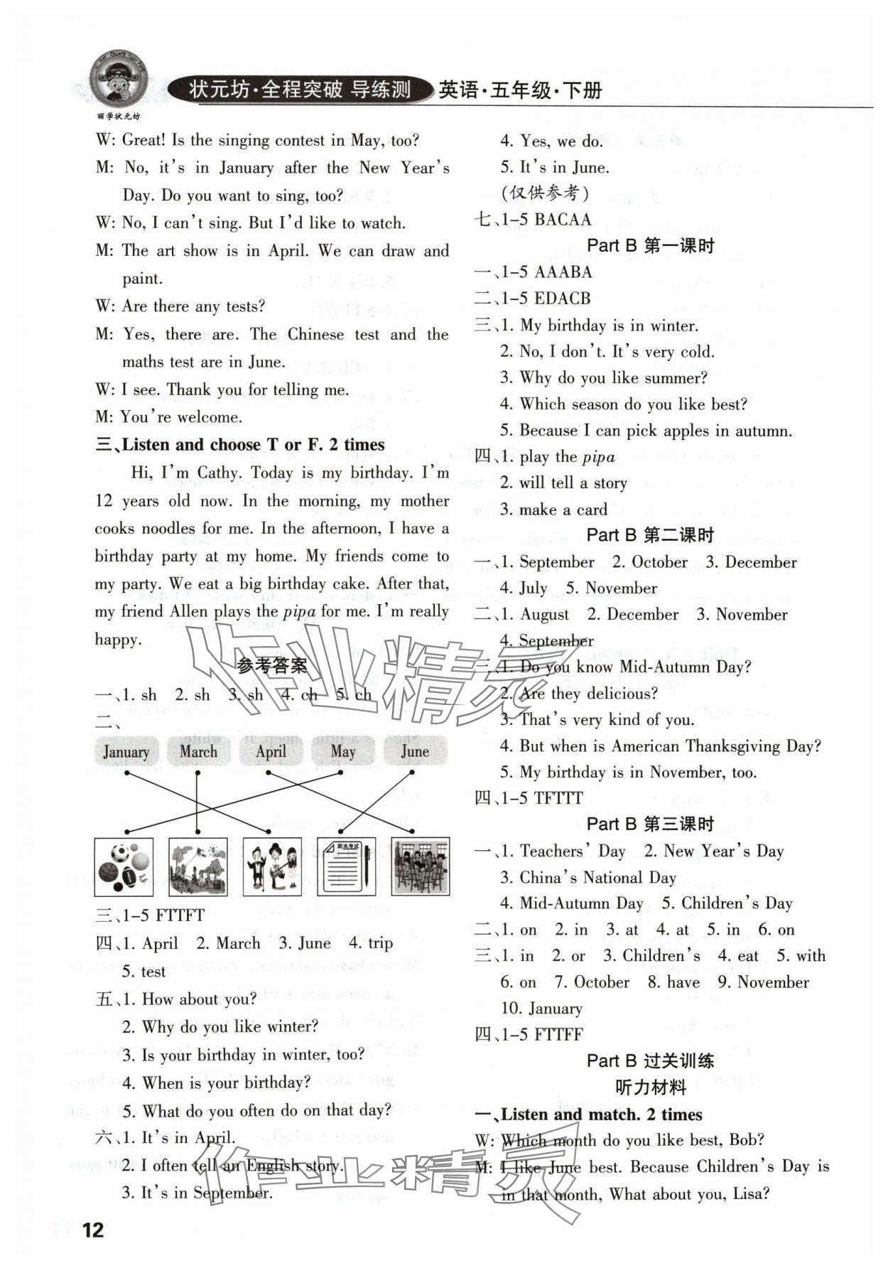 2024年狀元坊全程突破導練測五年級英語下冊人教版佛山專版 參考答案第11頁