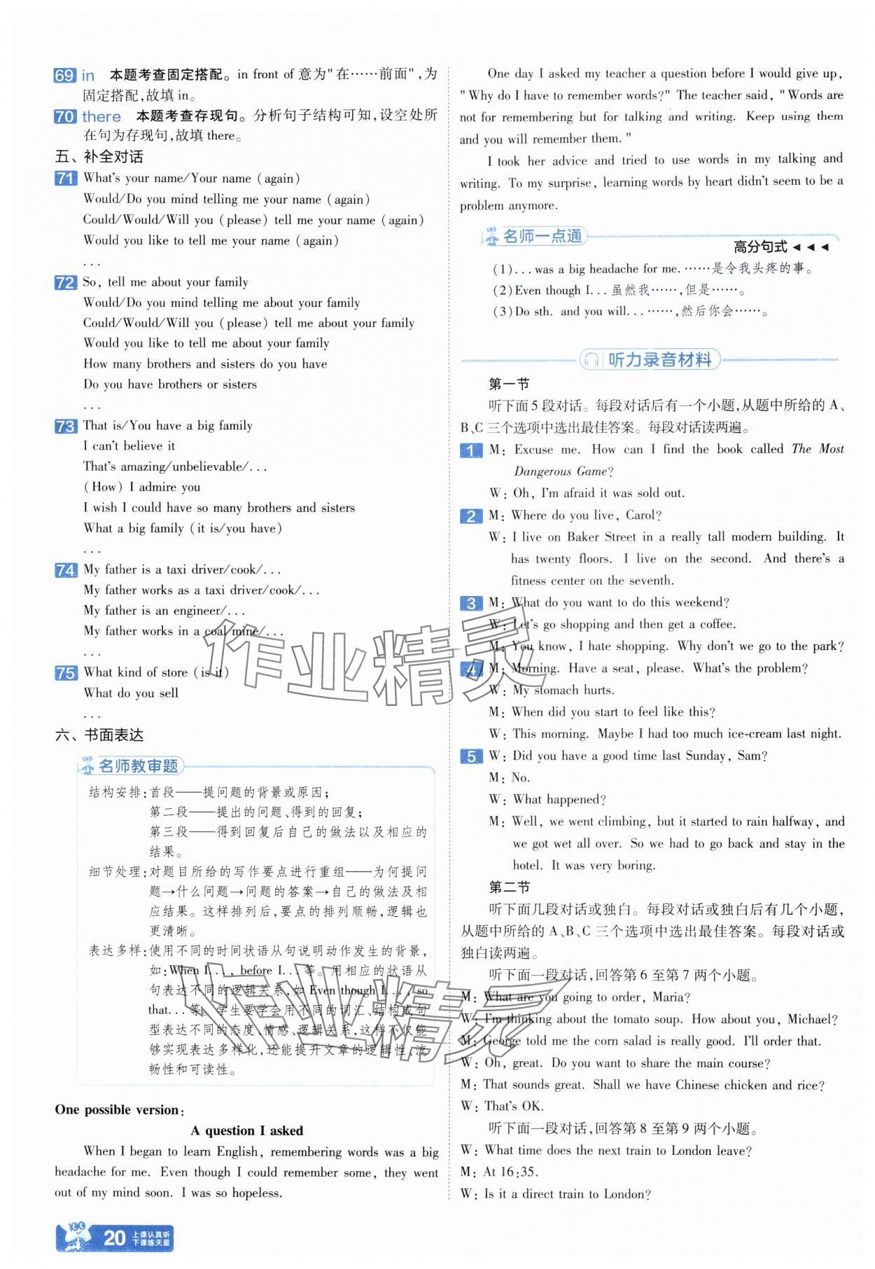 2024年金考卷中考45套匯編英語人教版河南專版 參考答案第19頁