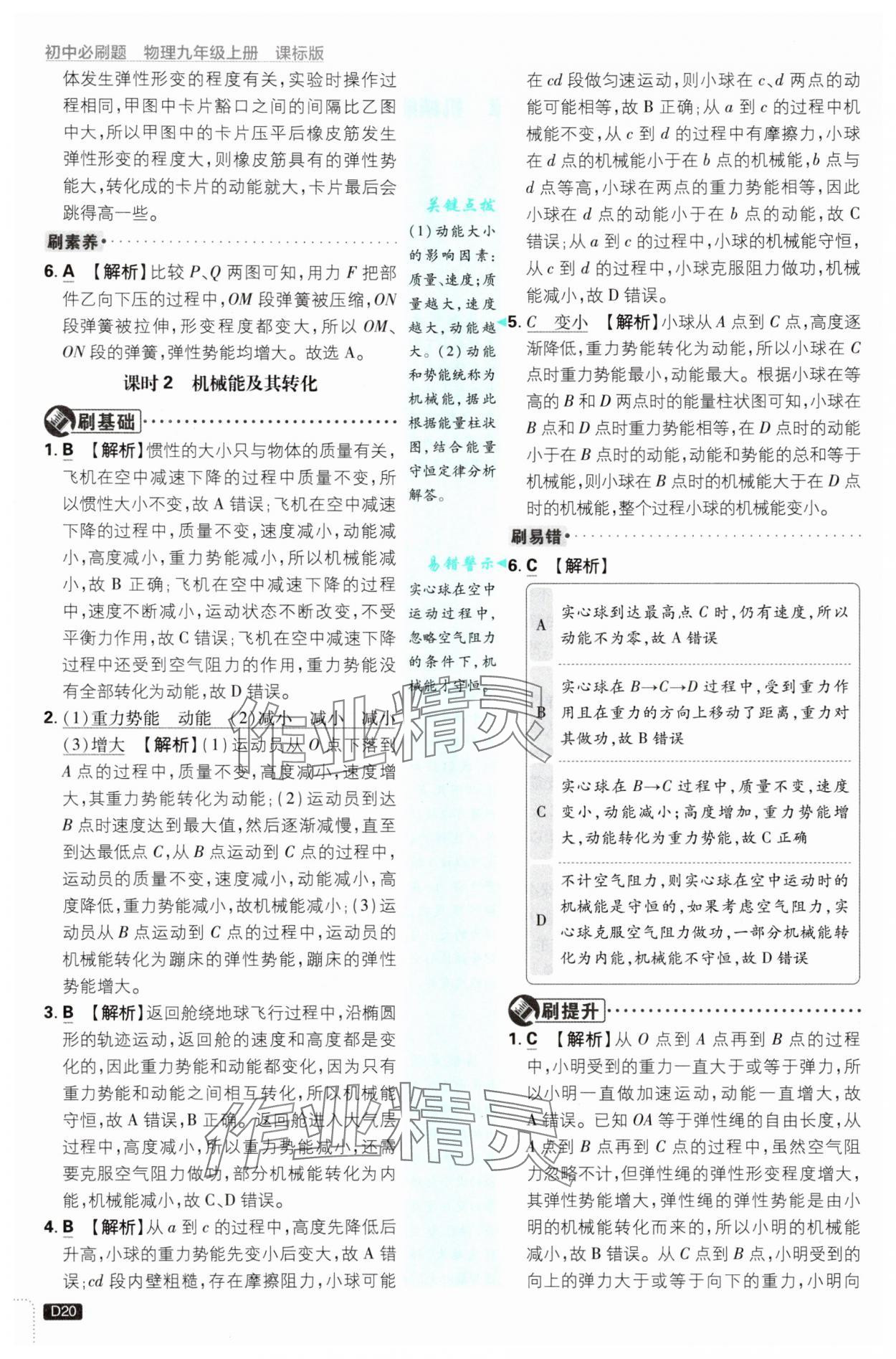 2025年初中必刷題九年級物理上冊蘇科版 第20頁