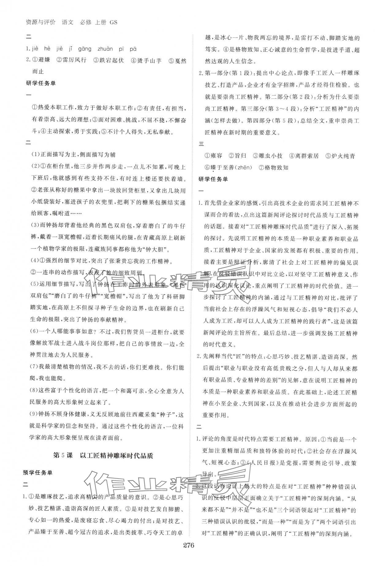 2025年资源与评价黑龙江教育出版社高中语文必修上册人教版 第8页