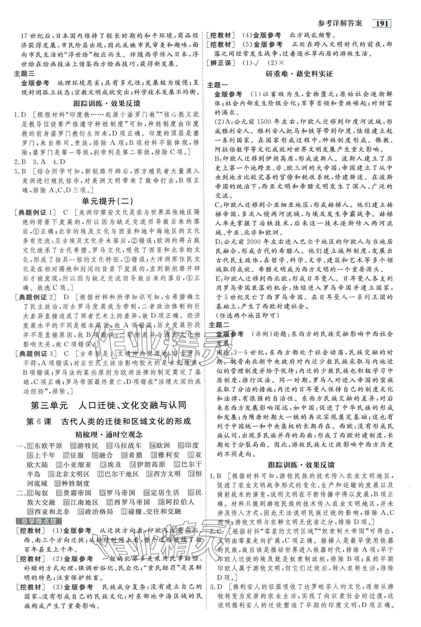 2024年金版教程高中新課程創(chuàng)新導(dǎo)學(xué)案高中歷史選擇性必修3人教版 第4頁(yè)