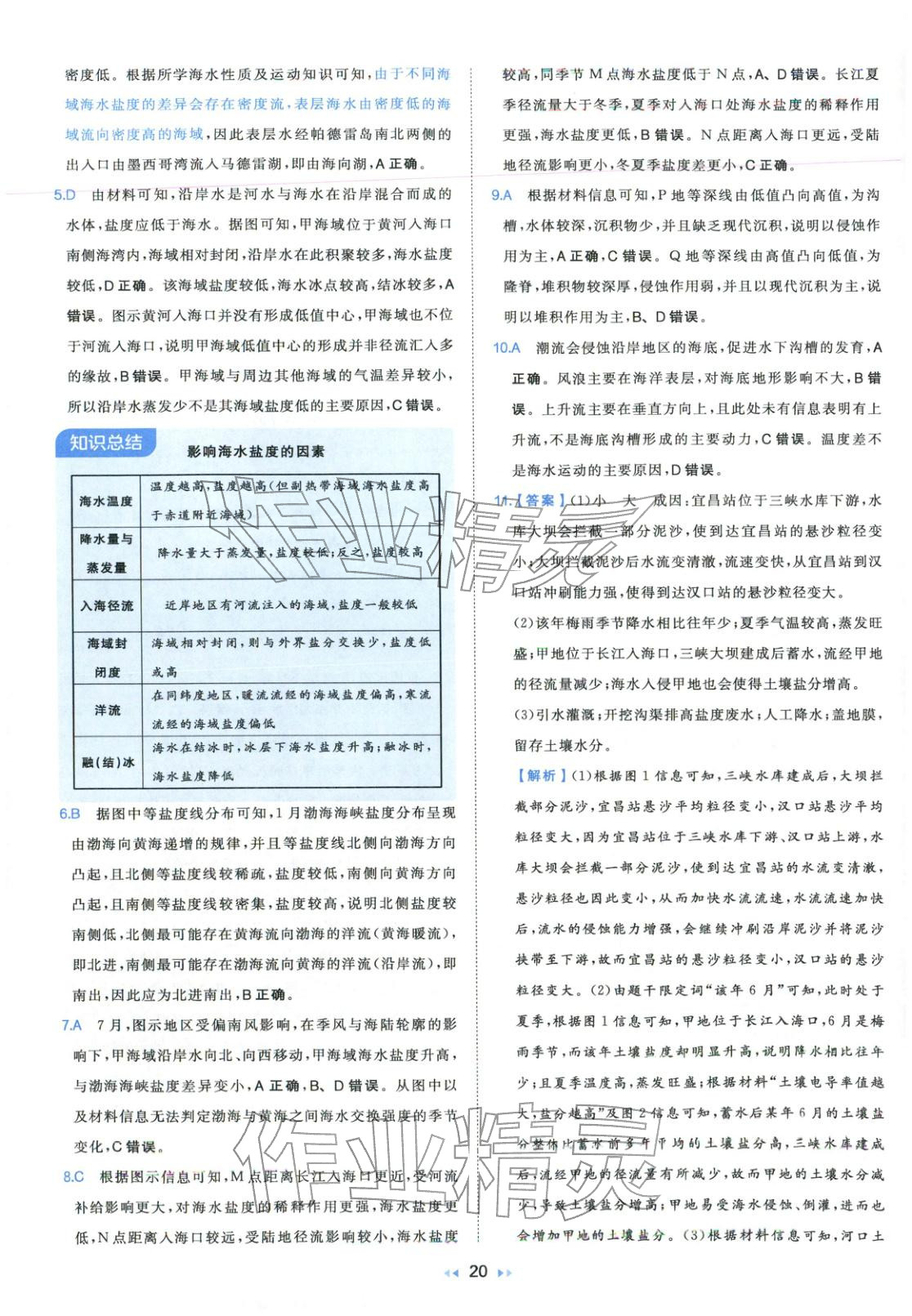 2026年一本真題分類高考地理 第20頁