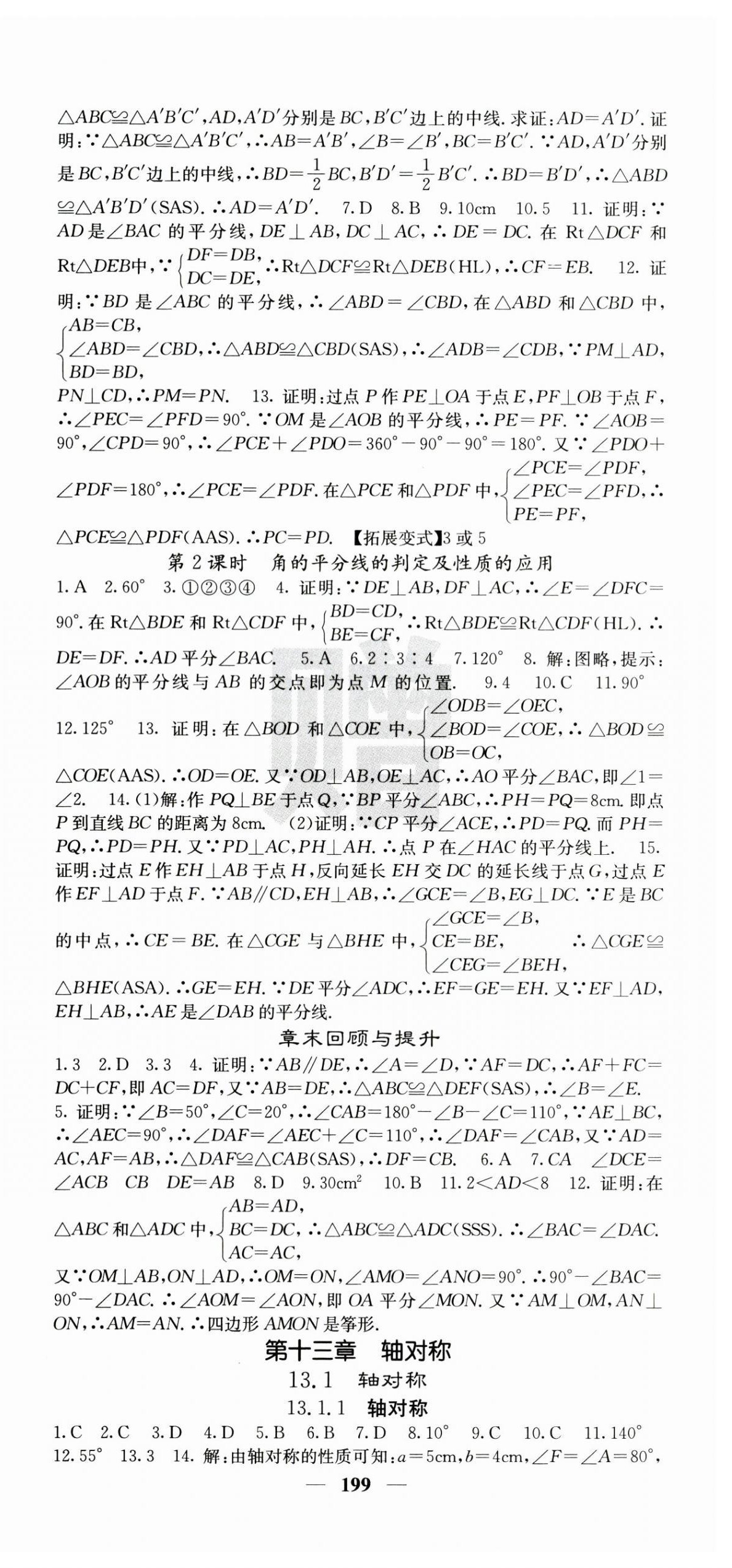 2024年課堂點(diǎn)睛八年級(jí)數(shù)學(xué)上冊(cè)人教版安徽專版 第9頁