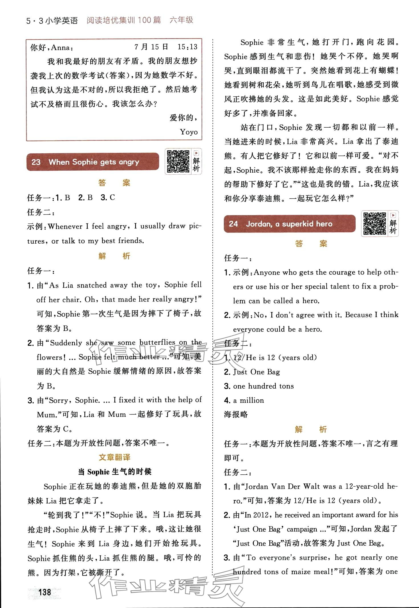 2024年53小學英語閱讀培優集訓100篇六年級全一冊通用版 第16頁