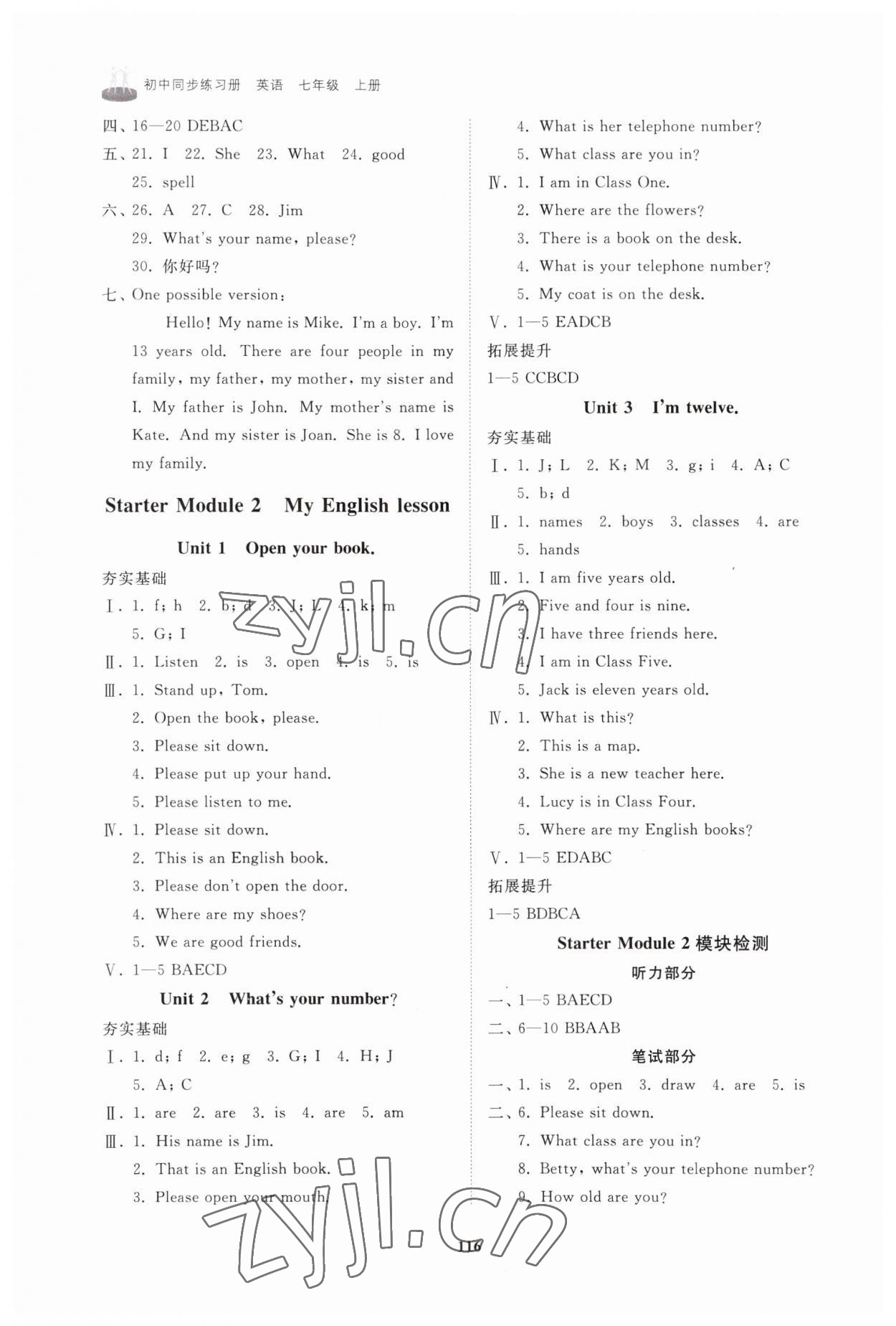 2023年初中同步練習(xí)冊(cè)七年級(jí)英語(yǔ)上冊(cè)外研版山東友誼出版社 參考答案第2頁(yè)