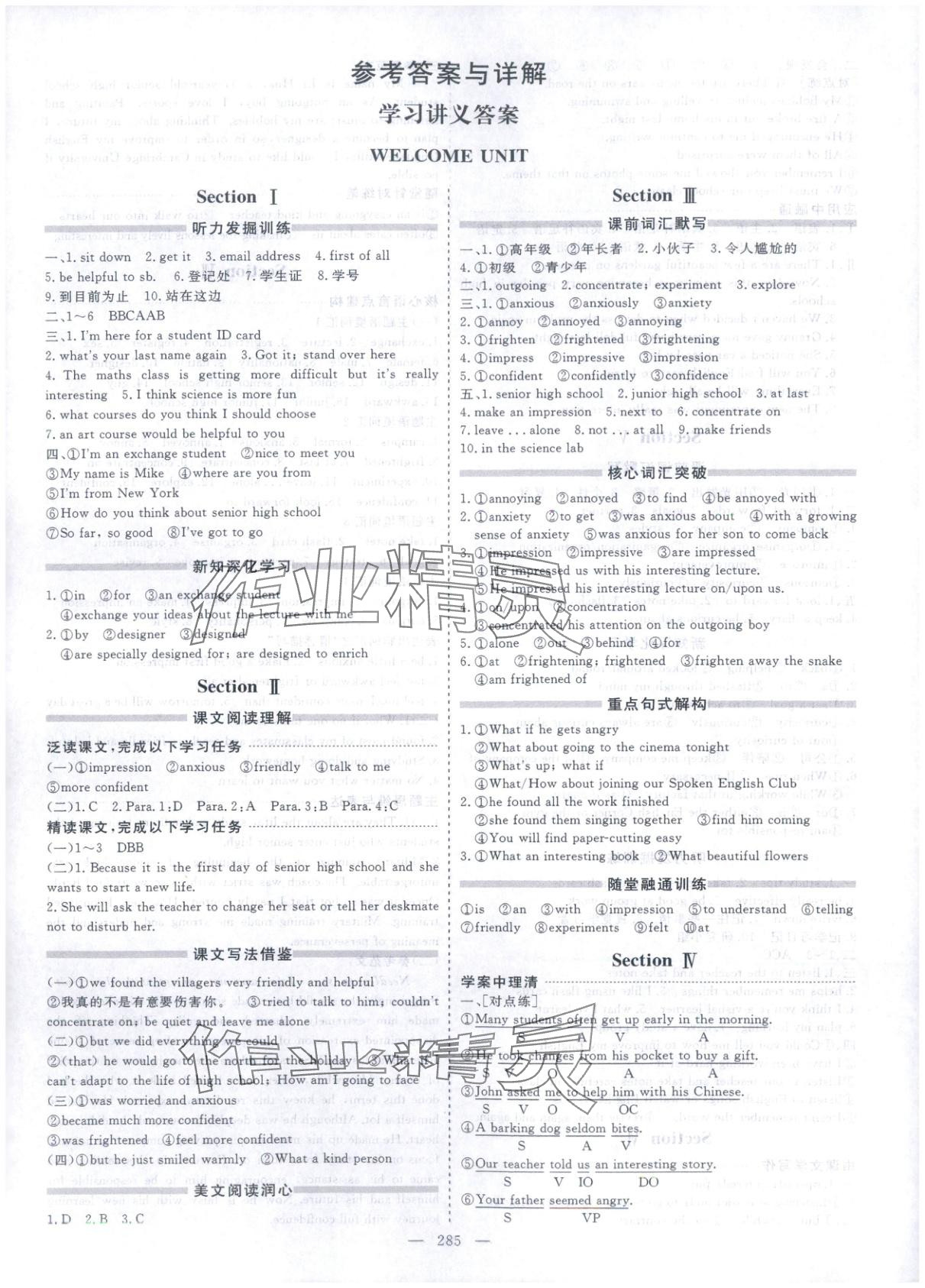 2025年芝麻开花美在课堂高一英语必修第一册人教版 第1页