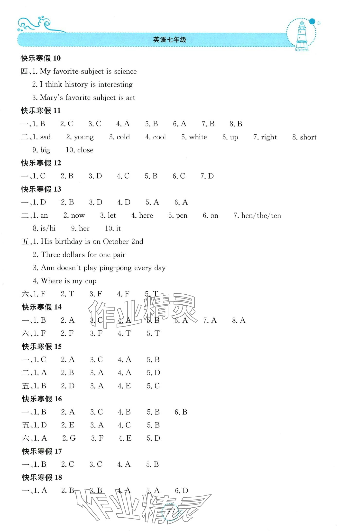 2024年新课堂寒假生活贵州教育出版社七年级英语人教版 第2页