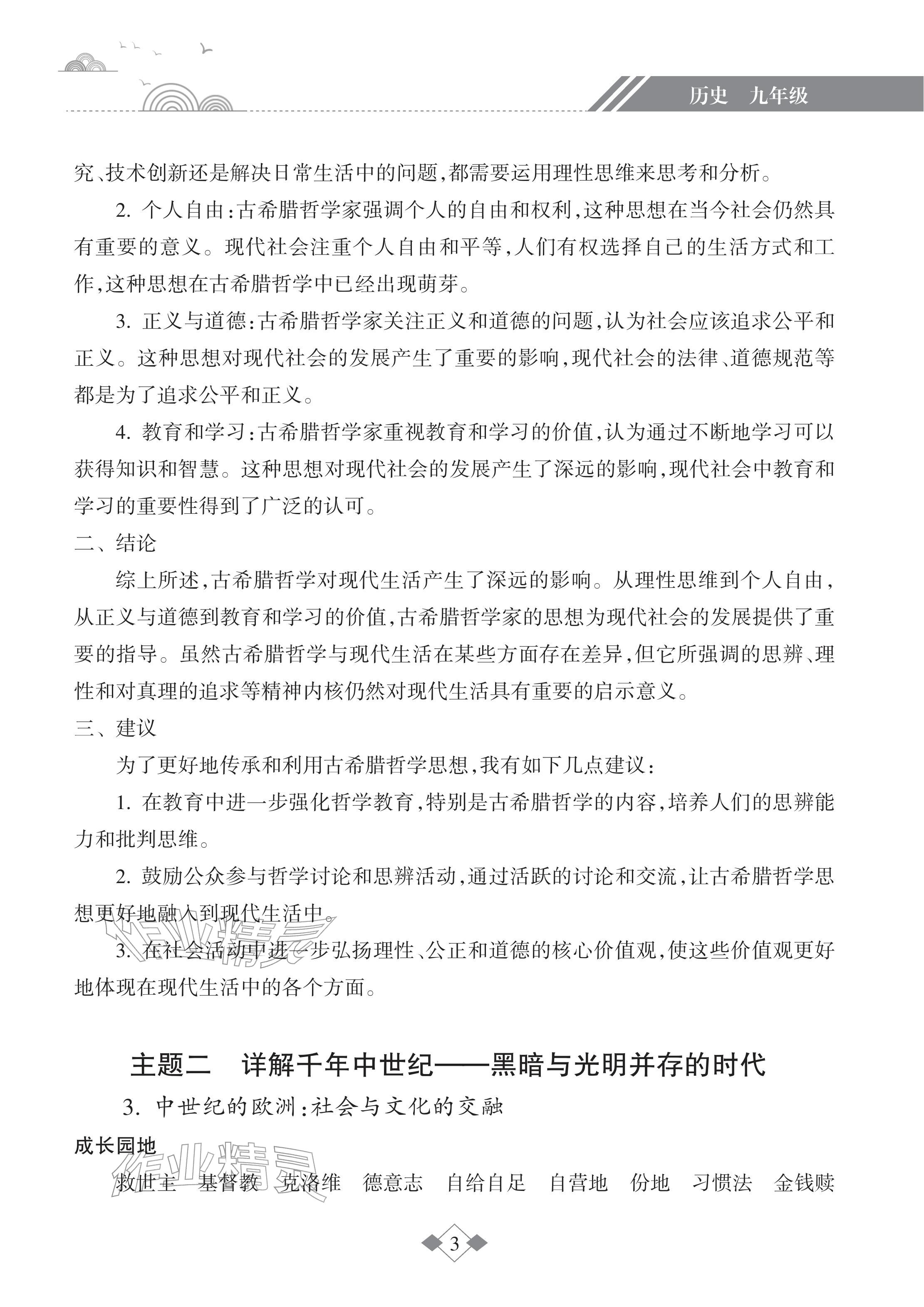 2026年寒假樂園海南出版社九年級(jí)歷史人教版&nbsp;參考答案第3頁(yè)