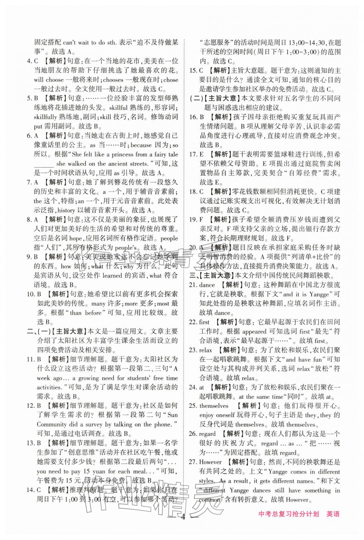 2026年中考总复习抢分计划英语中考&nbsp;第4页