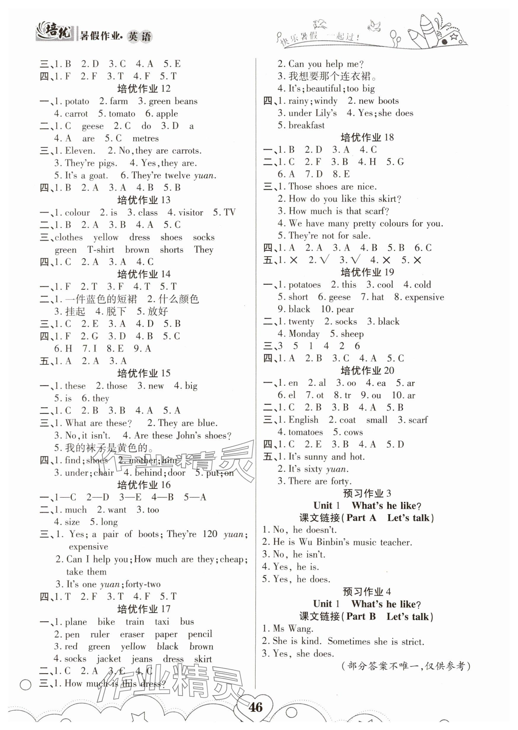 2025年培优暑假作业四年级英语A版武汉大学出版社 参考答案第2页