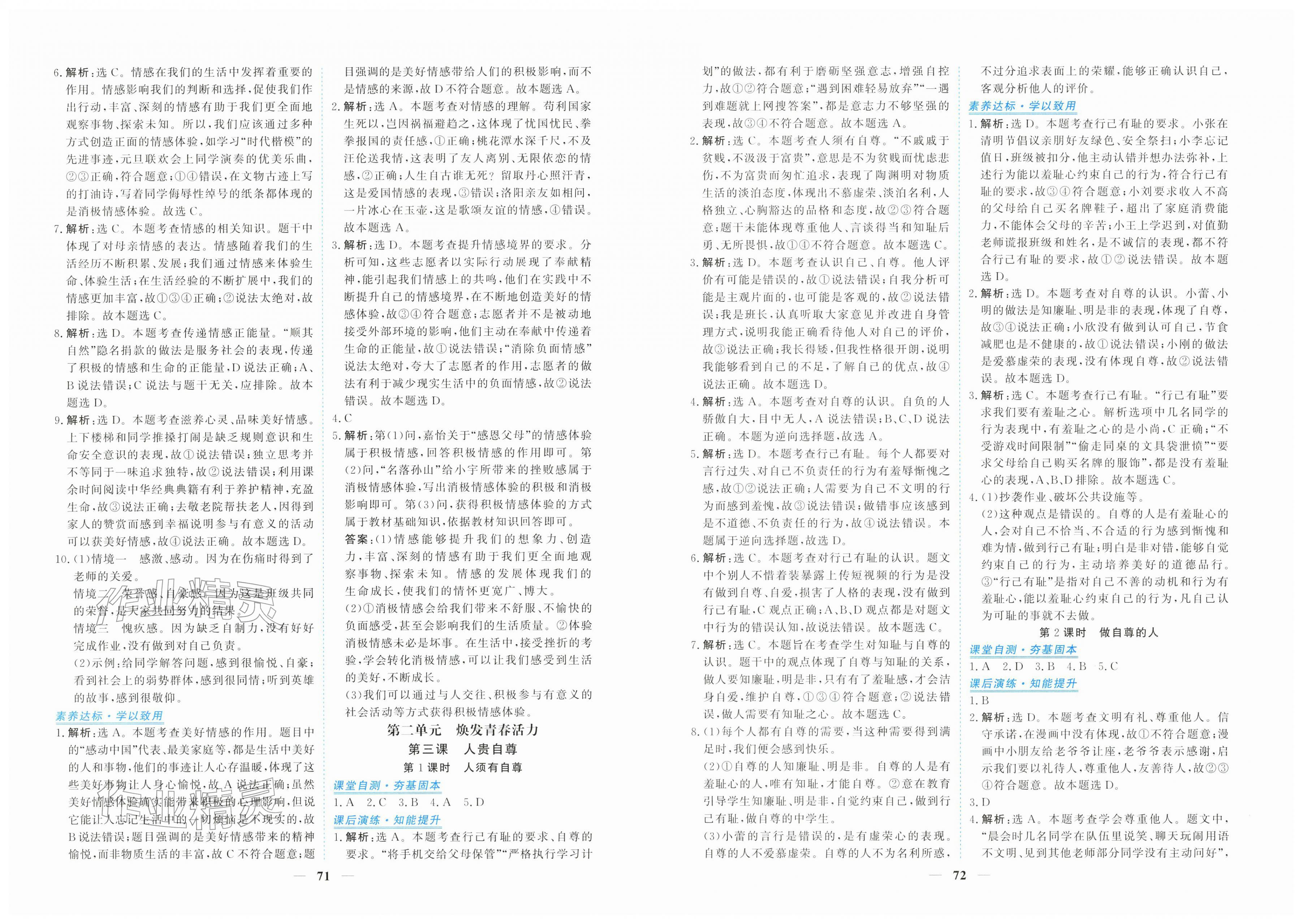 2026年新坐标同步练习七年级道德与法治下册人教版青海专用&nbsp;第4页