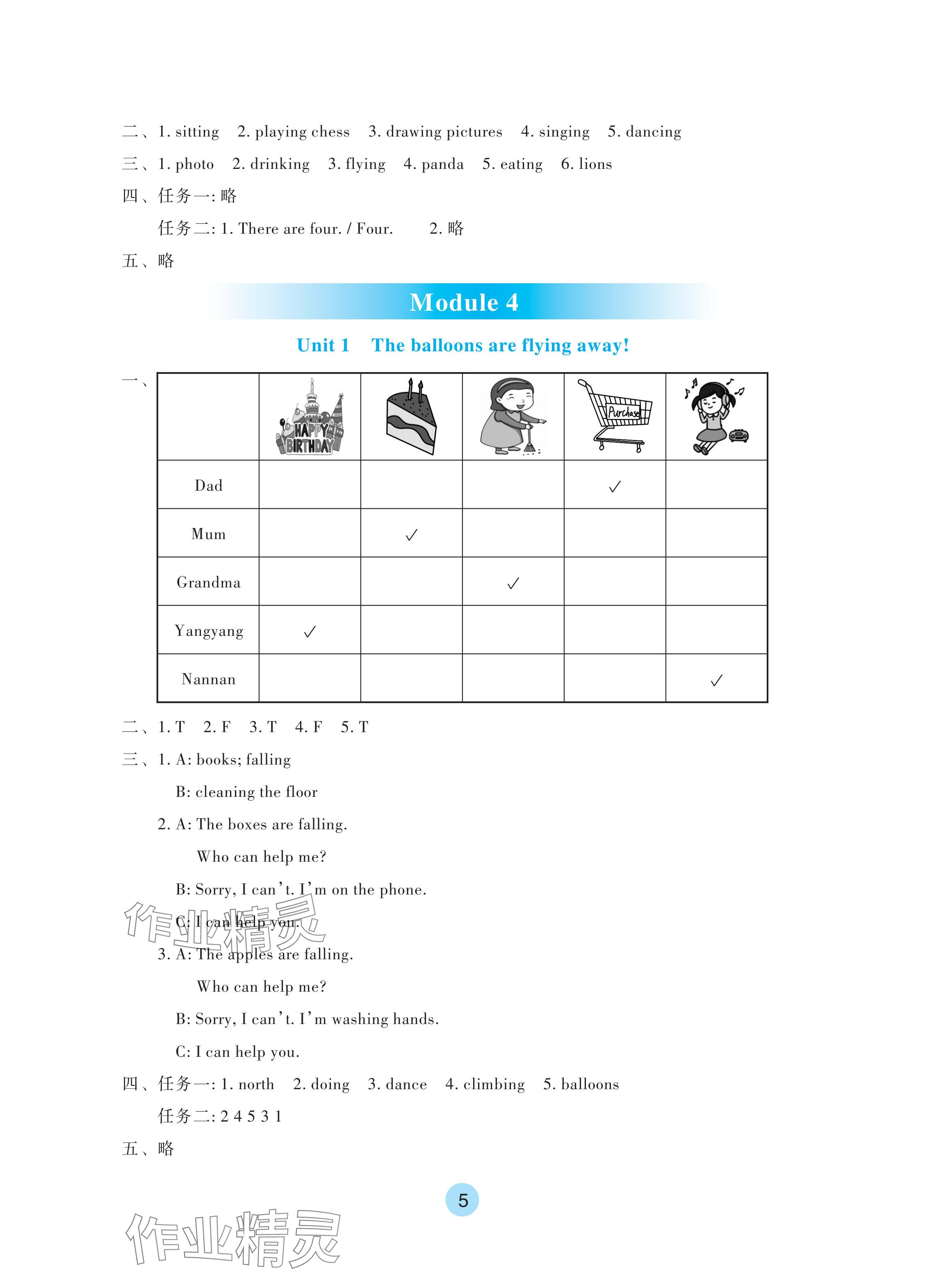 2024年學(xué)生基礎(chǔ)性作業(yè)六年級(jí)英語(yǔ)下冊(cè)外研版 參考答案第5頁(yè)